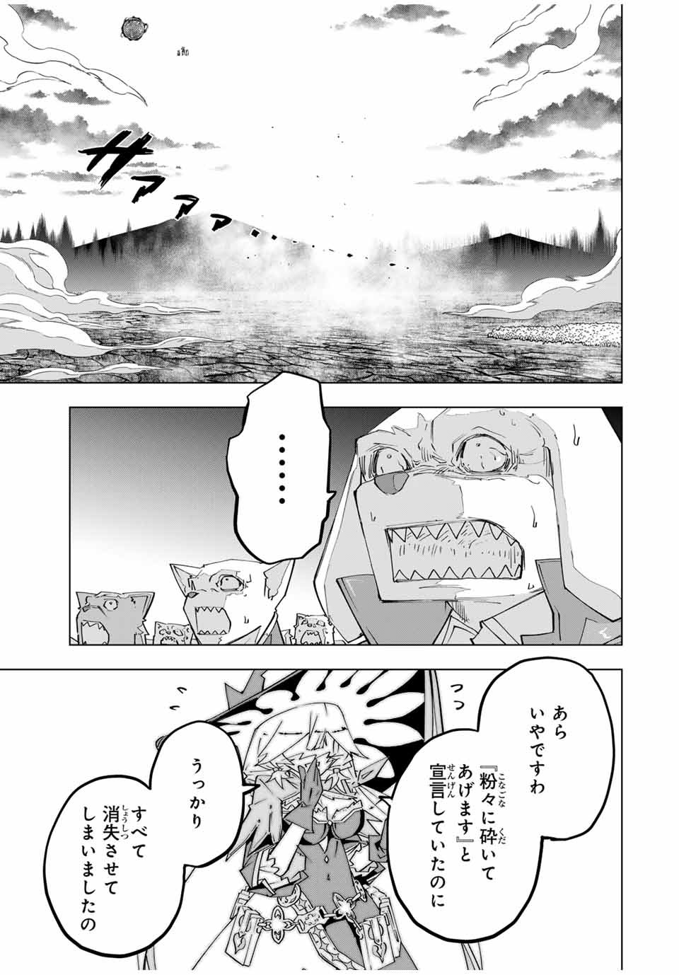 Shinjiteita Nakama-tachi ni Dungeon Chap 137 - Next Chap 138