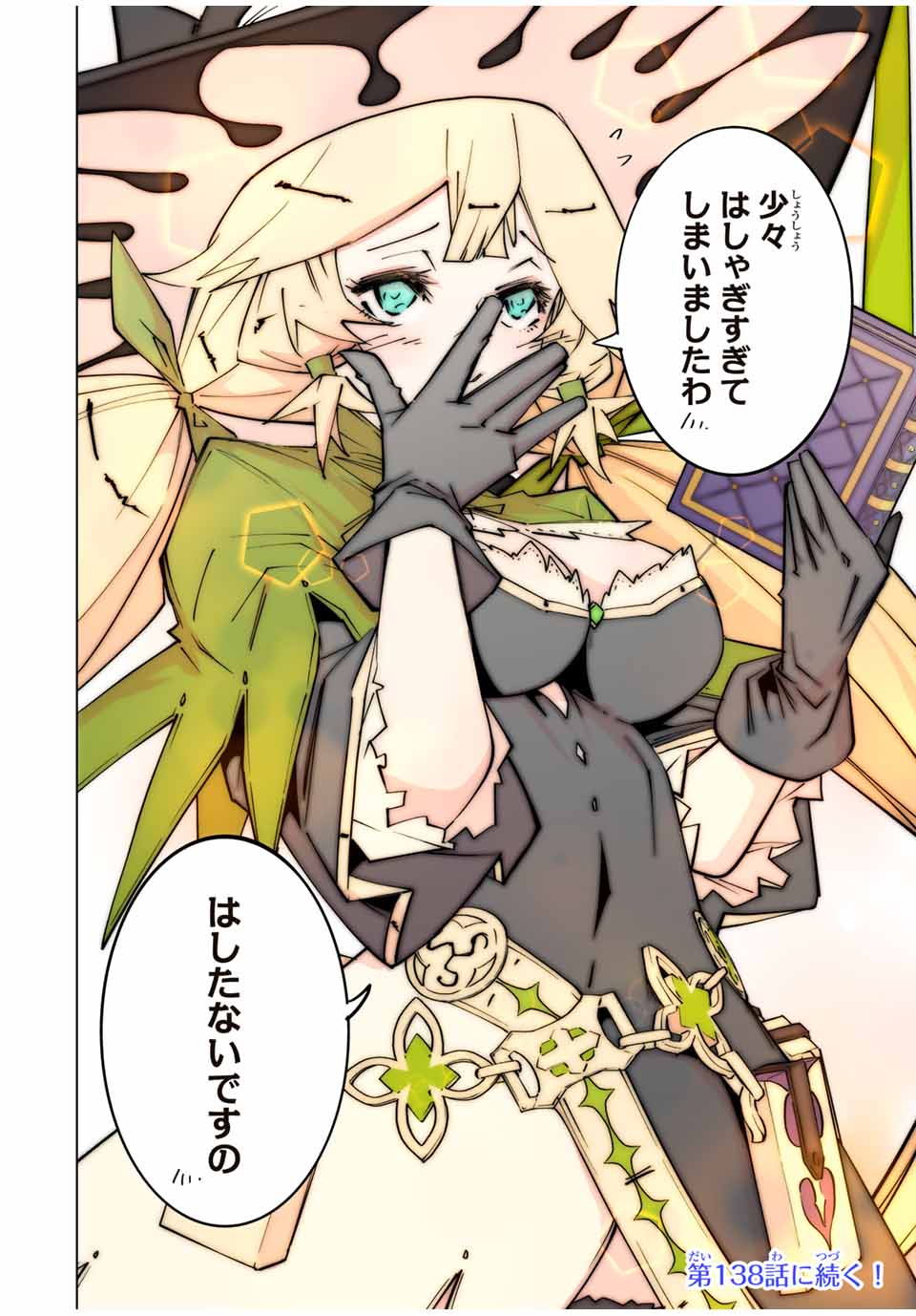 Shinjiteita Nakama-tachi ni Dungeon Chap 137 - Next Chap 138