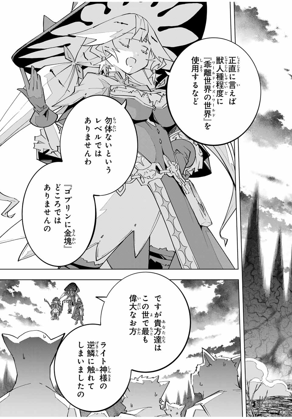 Shinjiteita Nakama-tachi ni Dungeon Chap 137 - Next Chap 138