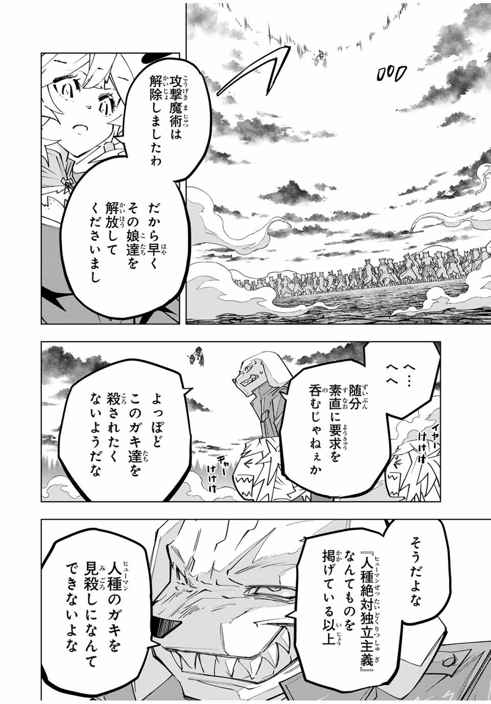 Shinjiteita Nakama-tachi ni Dungeon Chap 138 - Next Chap 139