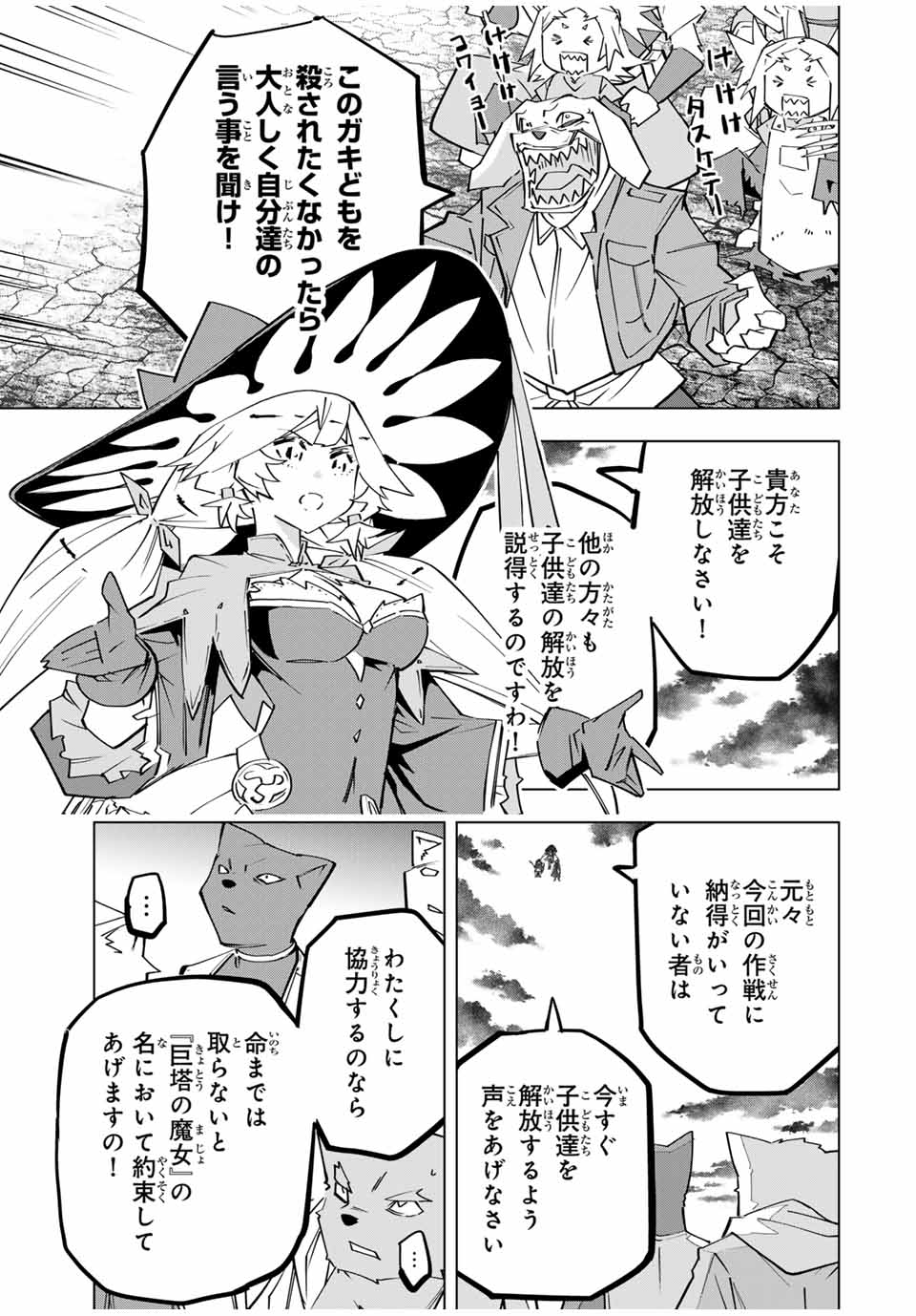 Shinjiteita Nakama-tachi ni Dungeon Chap 138 - Next Chap 139