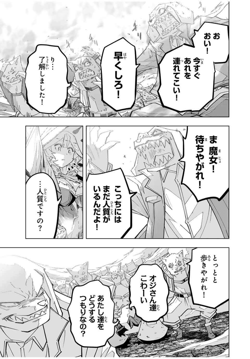 Shinjiteita Nakama-tachi ni Dungeon Chap 138 - Next Chap 139