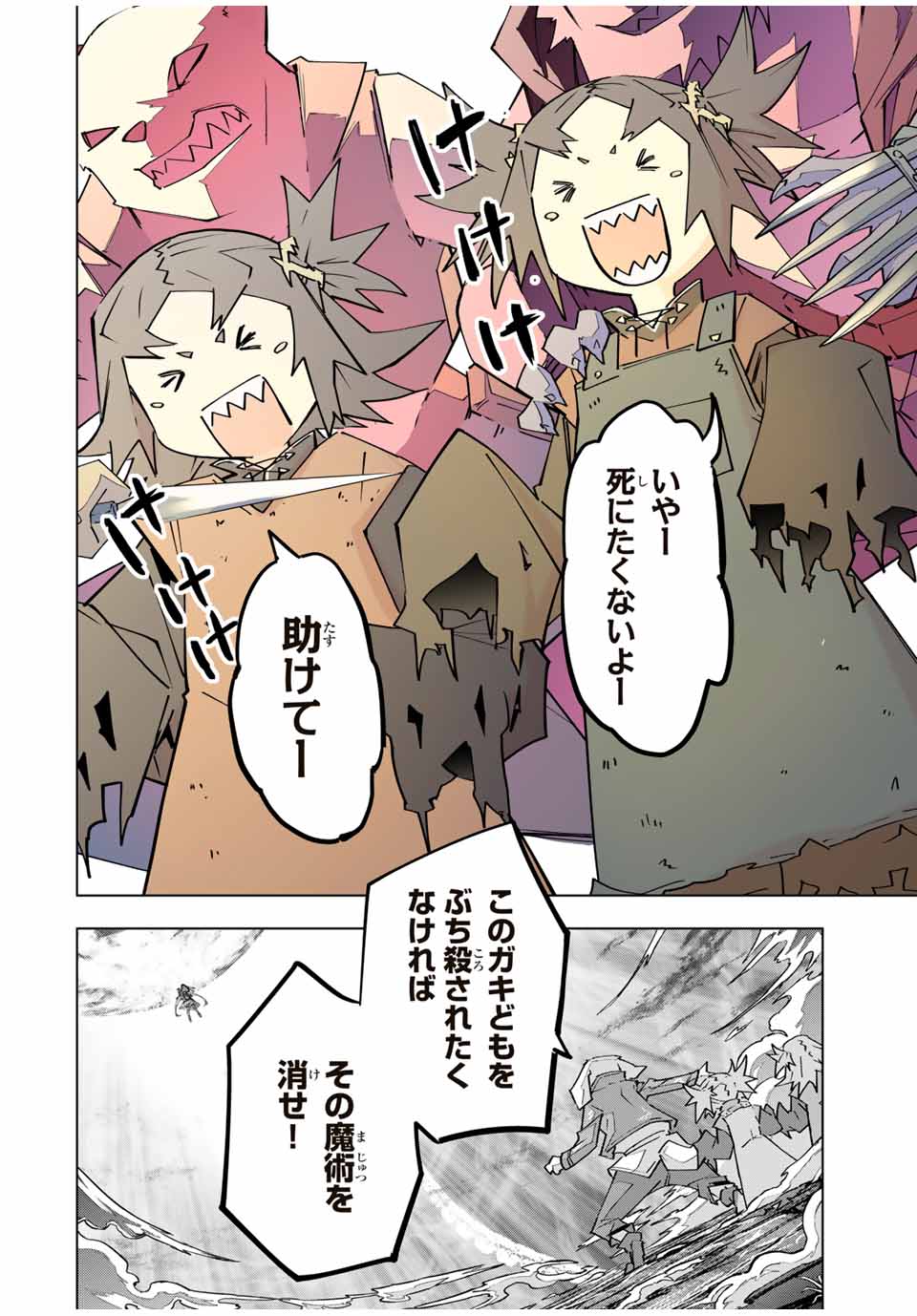 Shinjiteita Nakama-tachi ni Dungeon Chap 138 - Next Chap 139