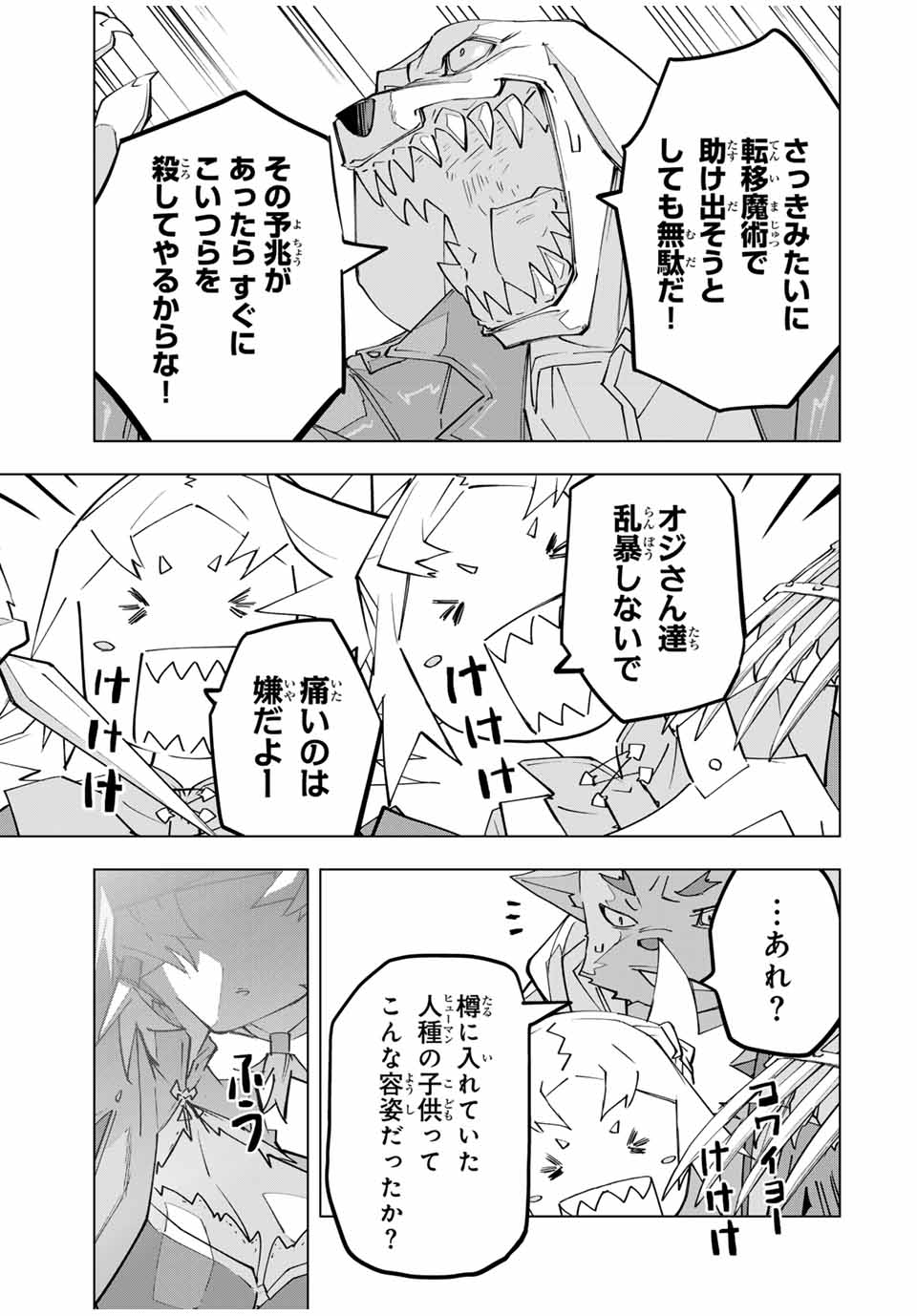 Shinjiteita Nakama-tachi ni Dungeon Chap 138 - Next Chap 139