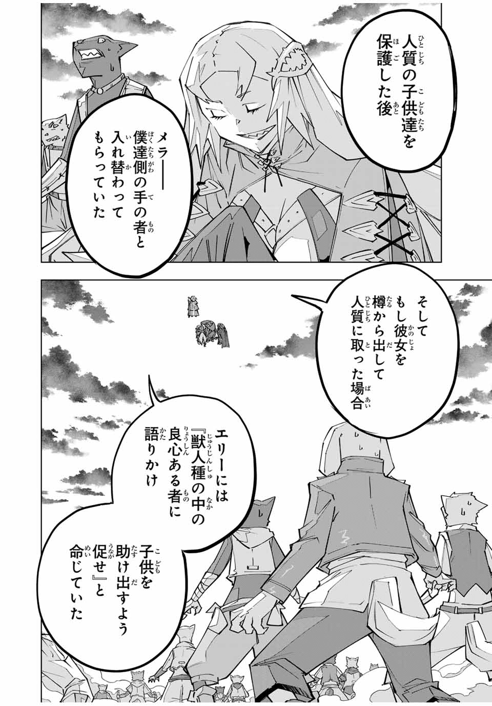 Shinjiteita Nakama-tachi ni Dungeon Chap 138 - Next Chap 139