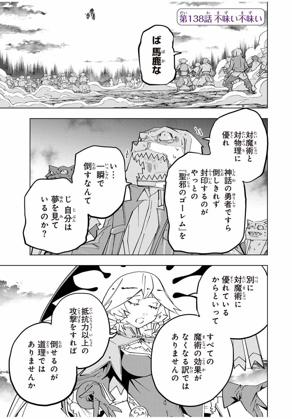 Shinjiteita Nakama-tachi ni Dungeon Chap 138 - Next Chap 139