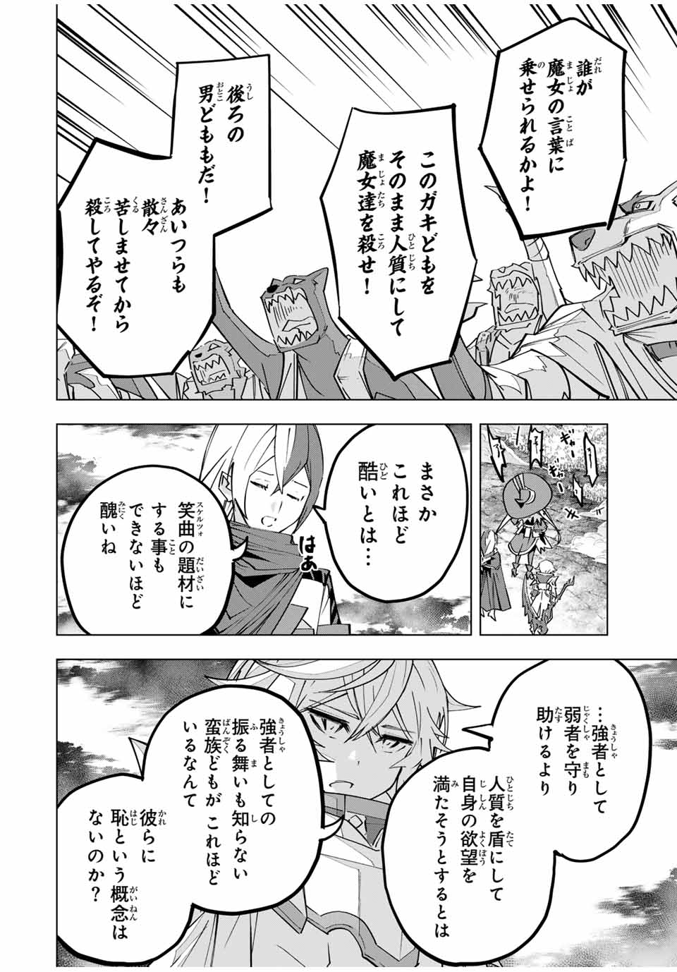 Shinjiteita Nakama-tachi ni Dungeon Chap 138 - Next Chap 139