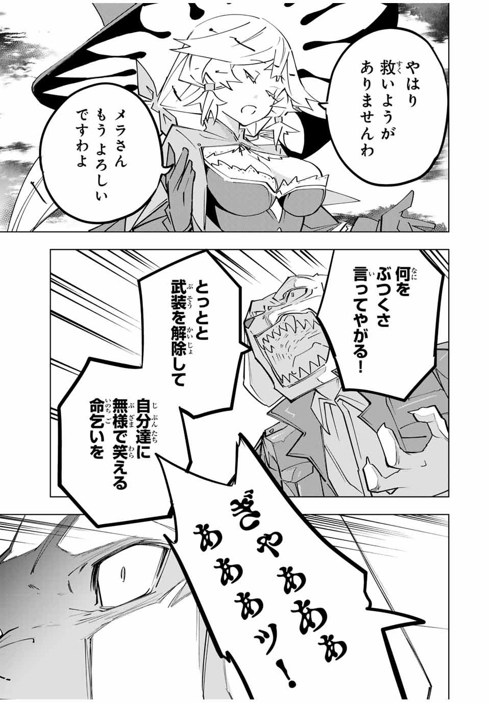 Shinjiteita Nakama-tachi ni Dungeon Chap 138 - Next Chap 139