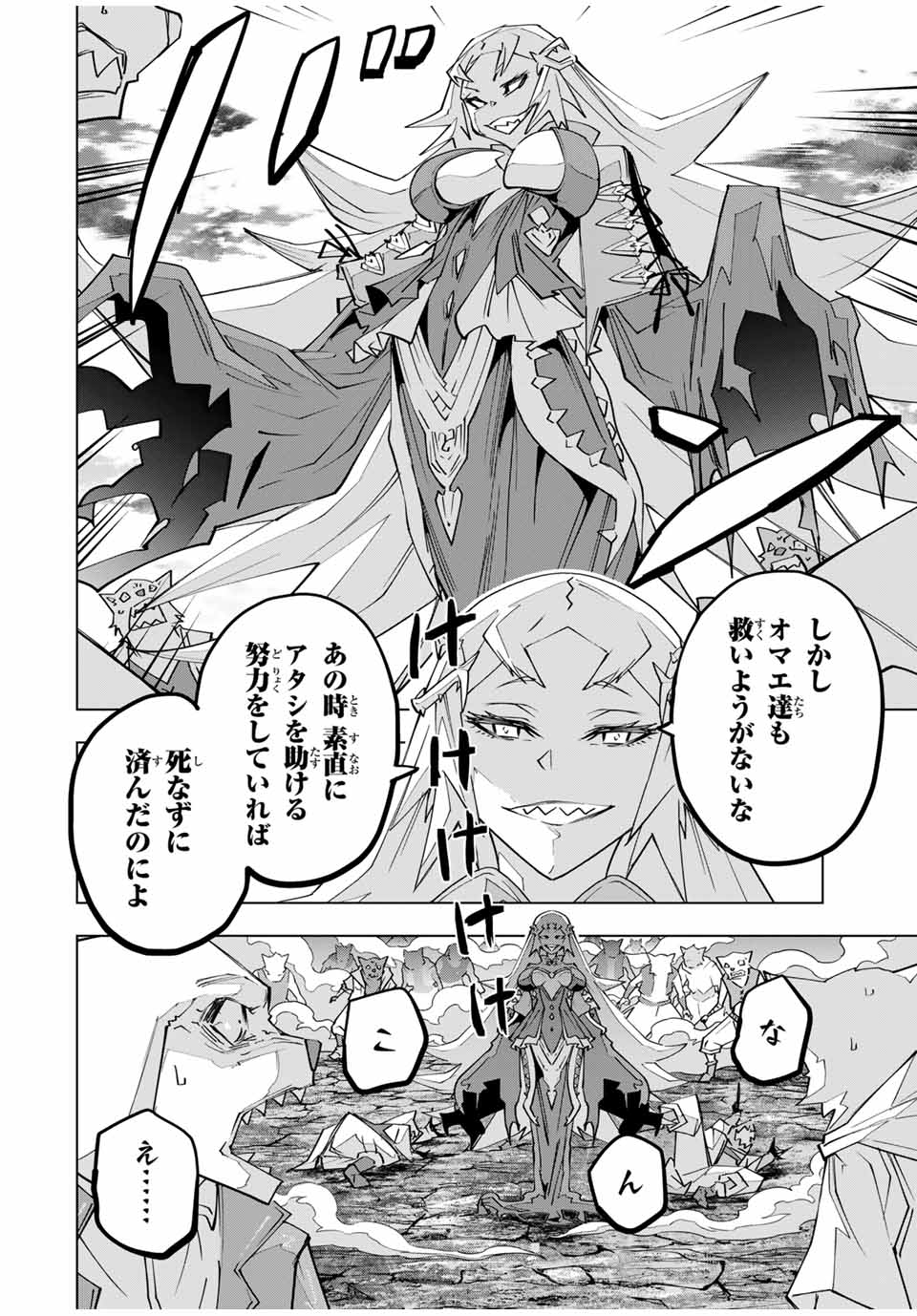 Shinjiteita Nakama-tachi ni Dungeon Chap 138 - Next Chap 139