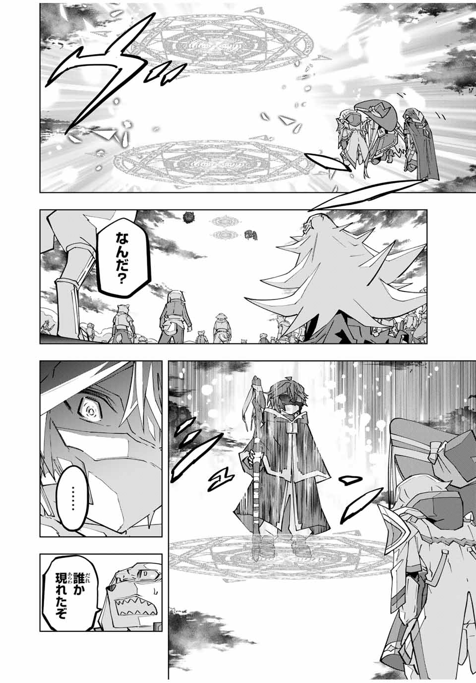 Shinjiteita Nakama-tachi ni Dungeon Chap 138 - Next Chap 139