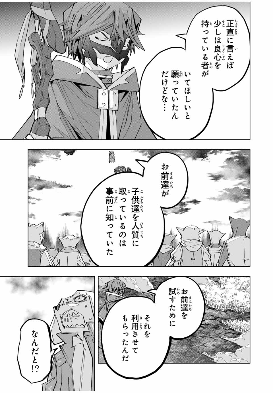 Shinjiteita Nakama-tachi ni Dungeon Chap 138 - Next Chap 139