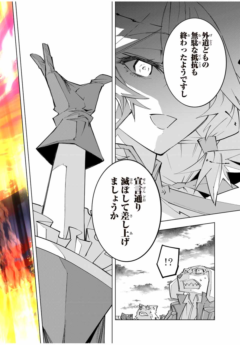 Shinjiteita Nakama-tachi ni Dungeon Chap 138 - Next Chap 139