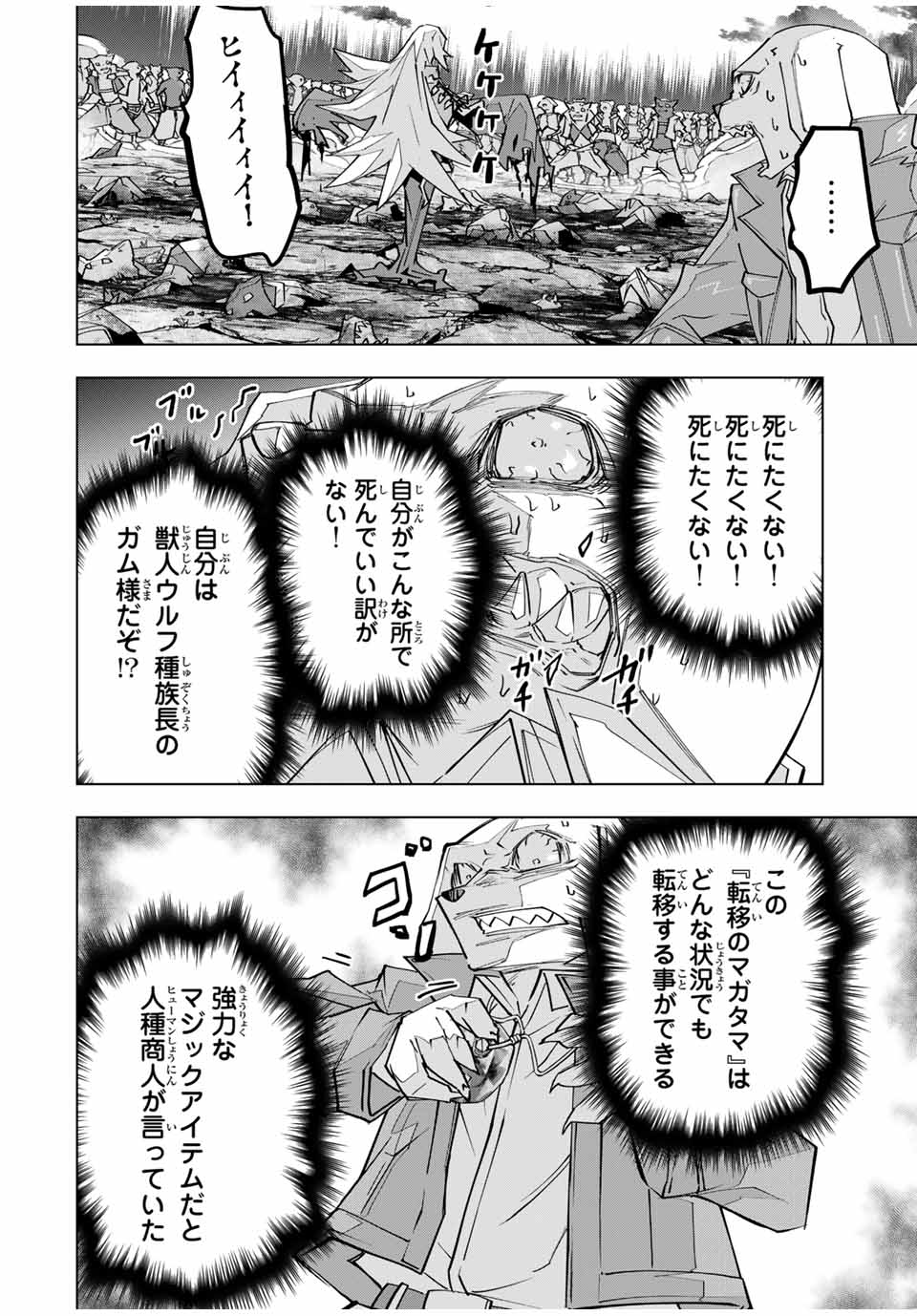 Shinjiteita Nakama-tachi ni Dungeon Chap 139 - Next Chap 140