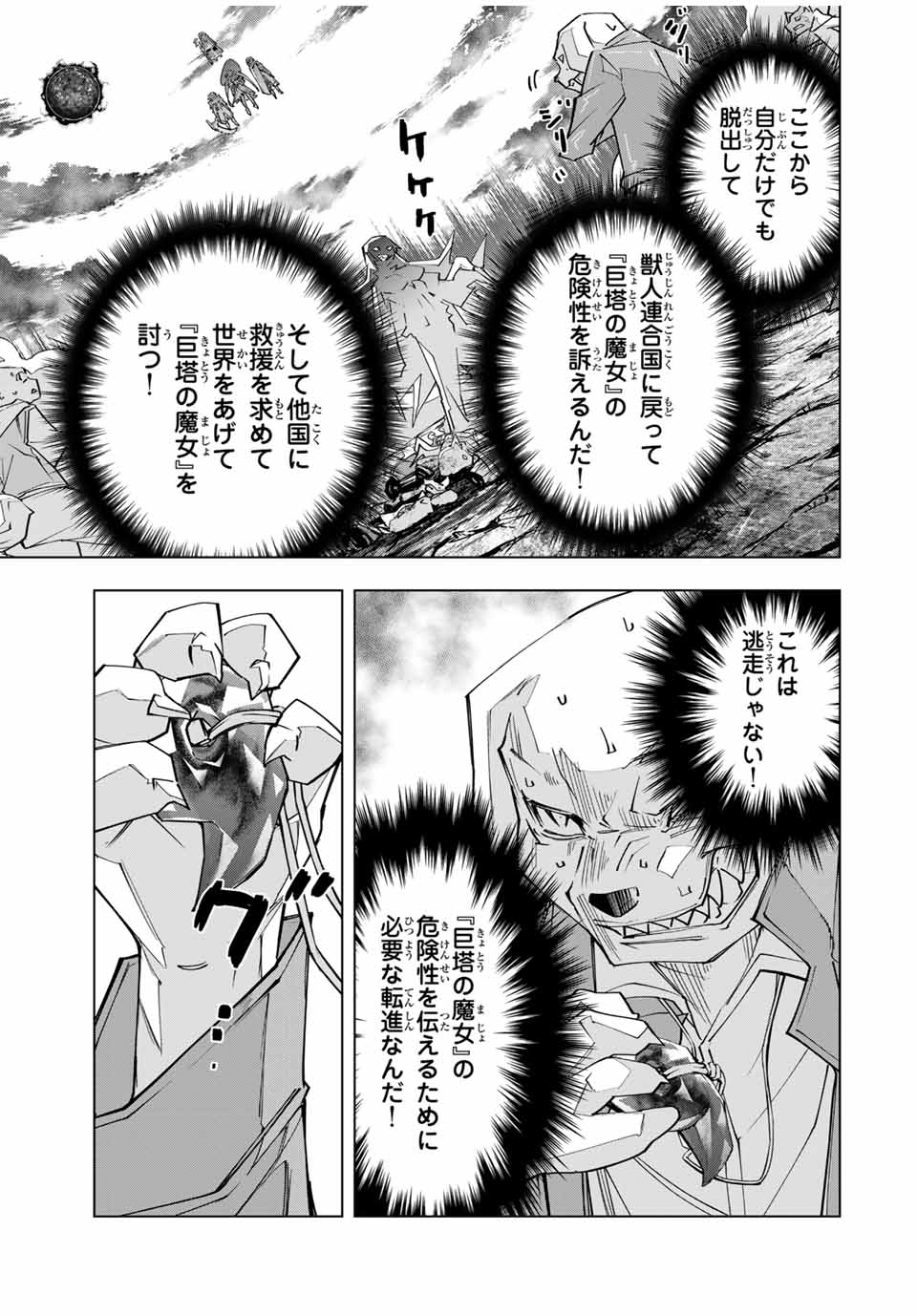 Shinjiteita Nakama-tachi ni Dungeon Chap 139 - Next Chap 140