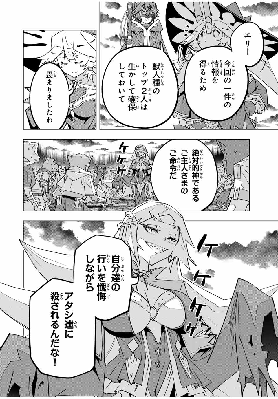 Shinjiteita Nakama-tachi ni Dungeon Chap 139 - Next Chap 140