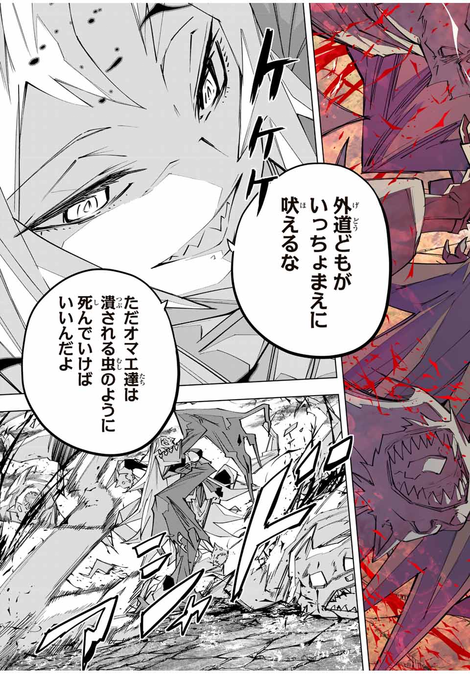 Shinjiteita Nakama-tachi ni Dungeon Chap 139 - Next Chap 140