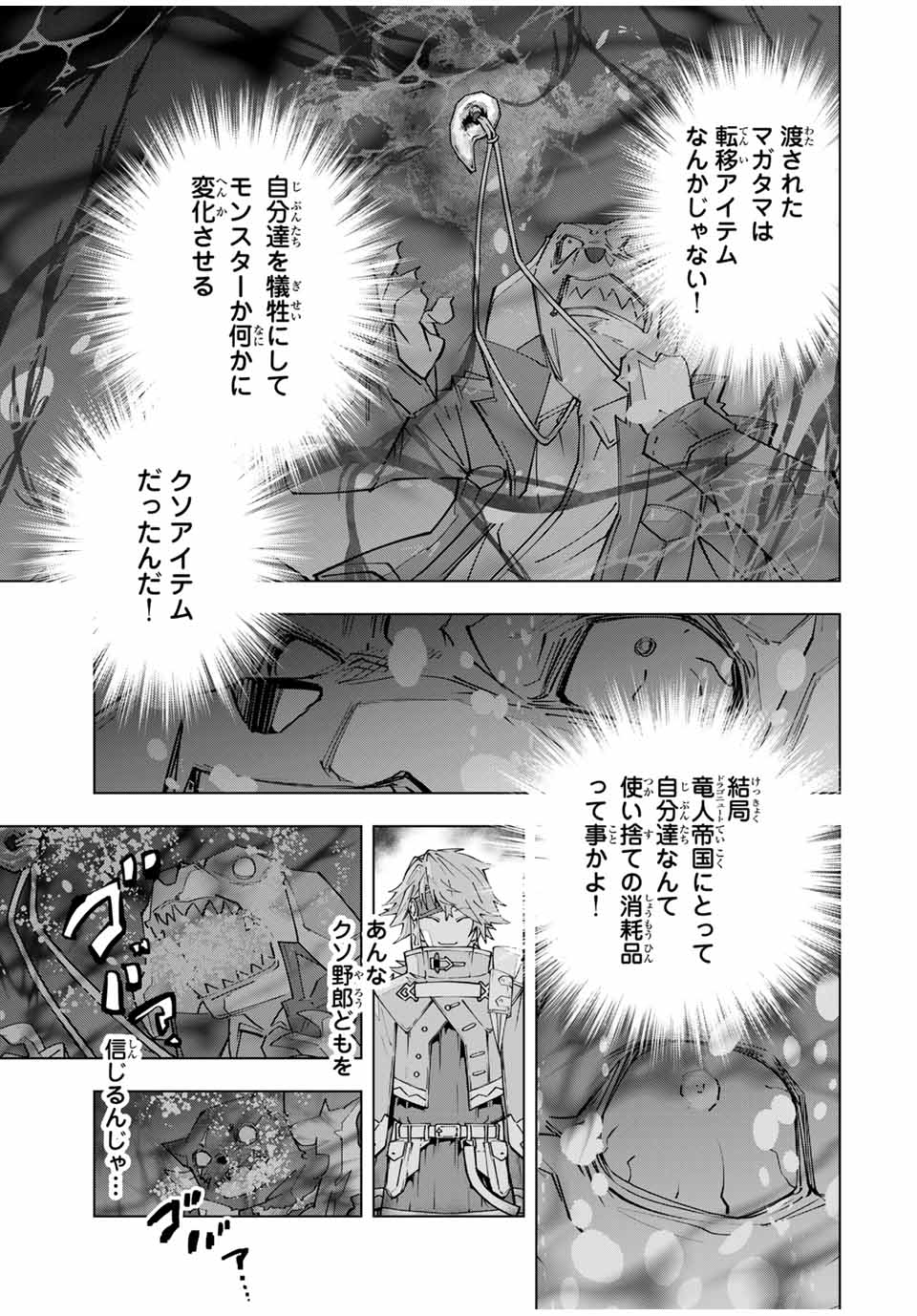 Shinjiteita Nakama-tachi ni Dungeon Chap 139 - Next Chap 140