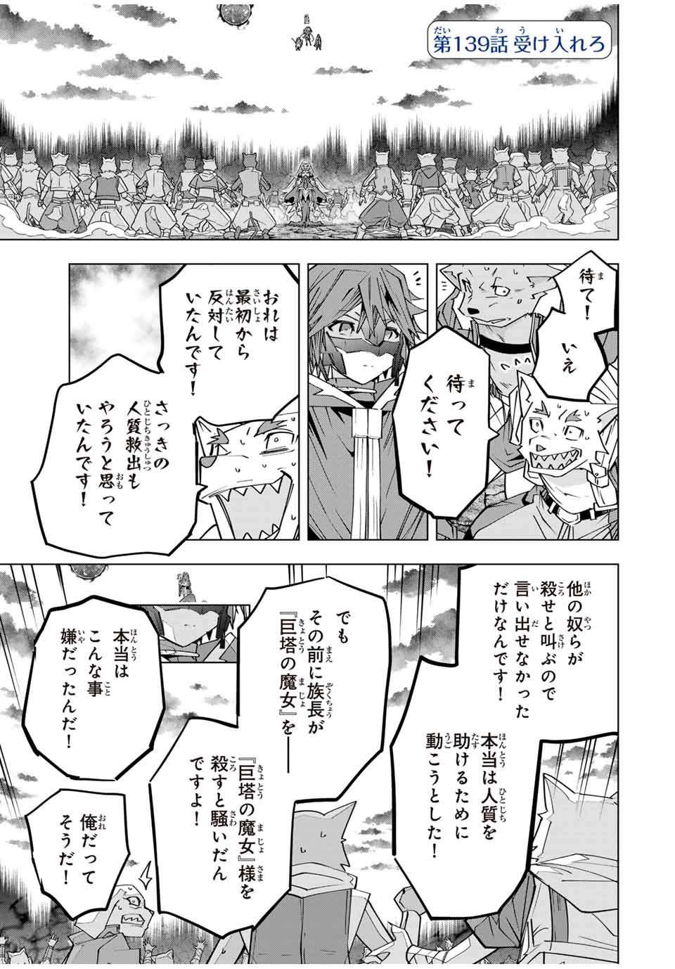 Shinjiteita Nakama-tachi ni Dungeon Chap 139 - Next Chap 140