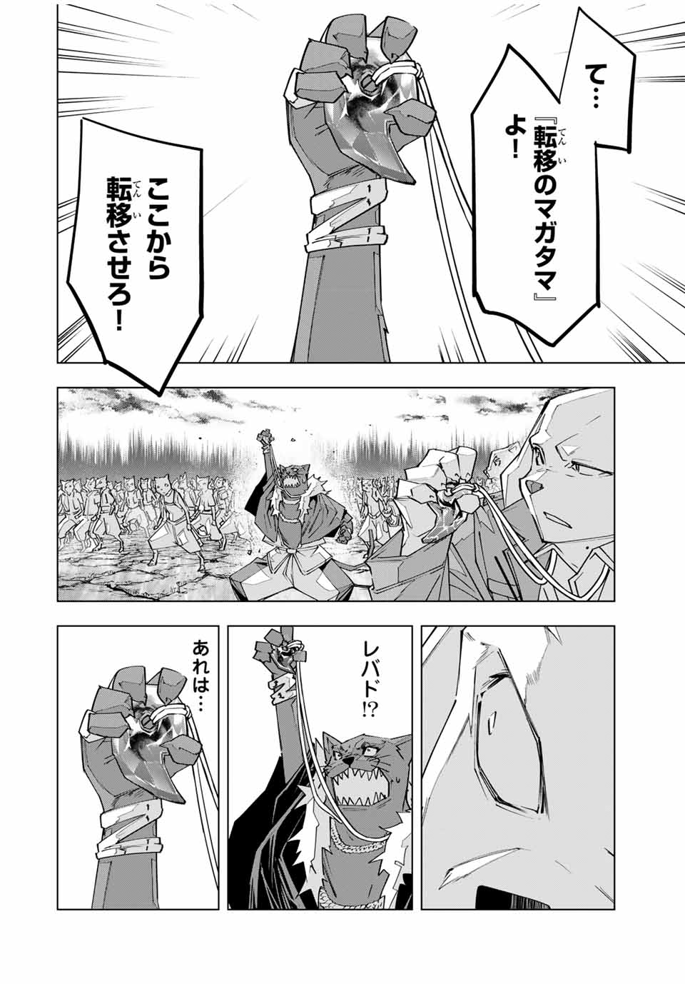 Shinjiteita Nakama-tachi ni Dungeon Chap 139 - Next Chap 140