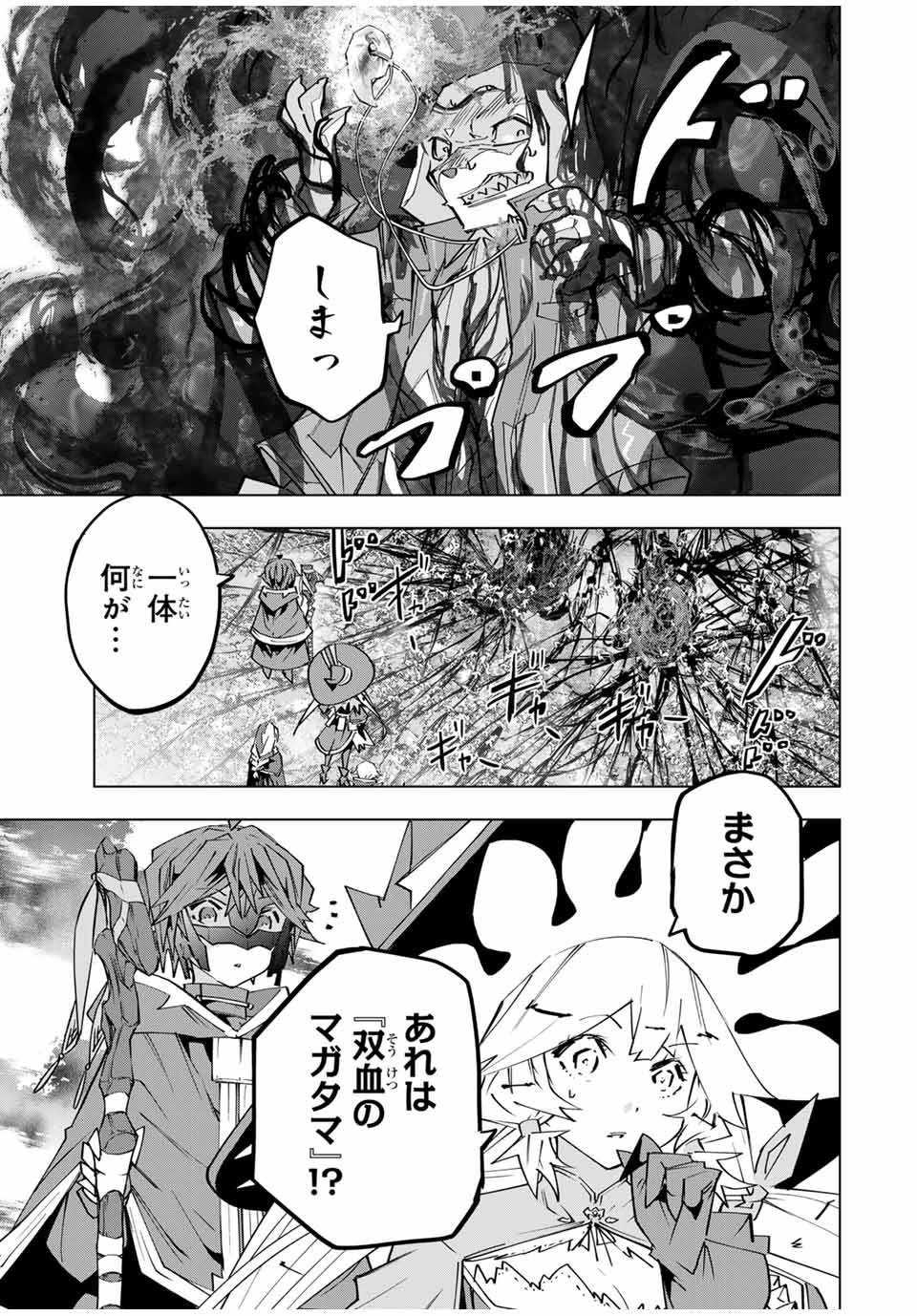 Shinjiteita Nakama-tachi ni Dungeon Chap 139 - Next Chap 140