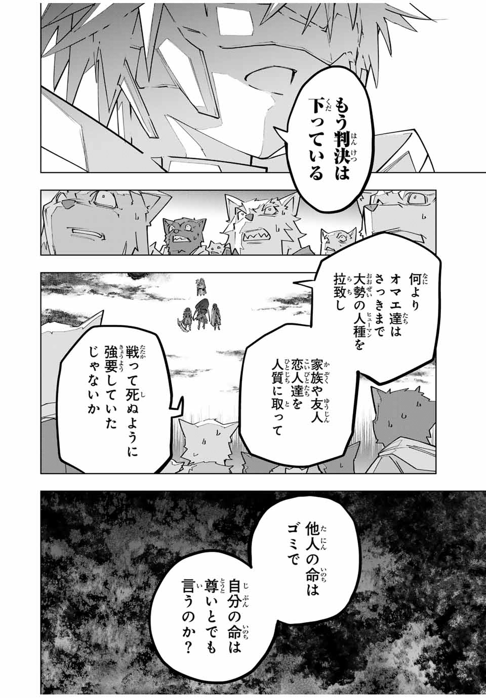 Shinjiteita Nakama-tachi ni Dungeon Chap 139 - Next Chap 140