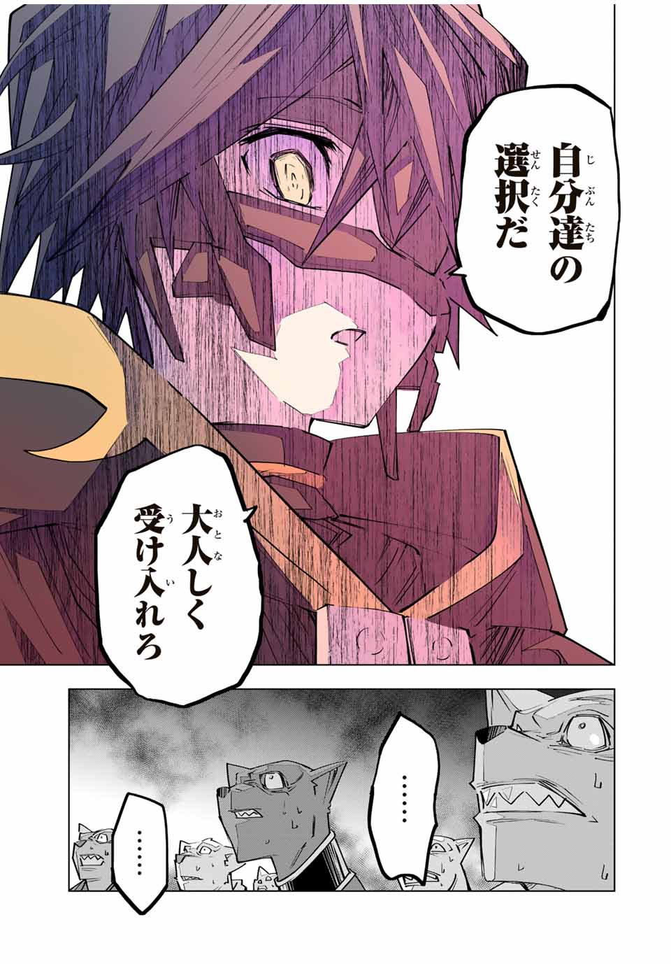 Shinjiteita Nakama-tachi ni Dungeon Chap 139 - Next Chap 140