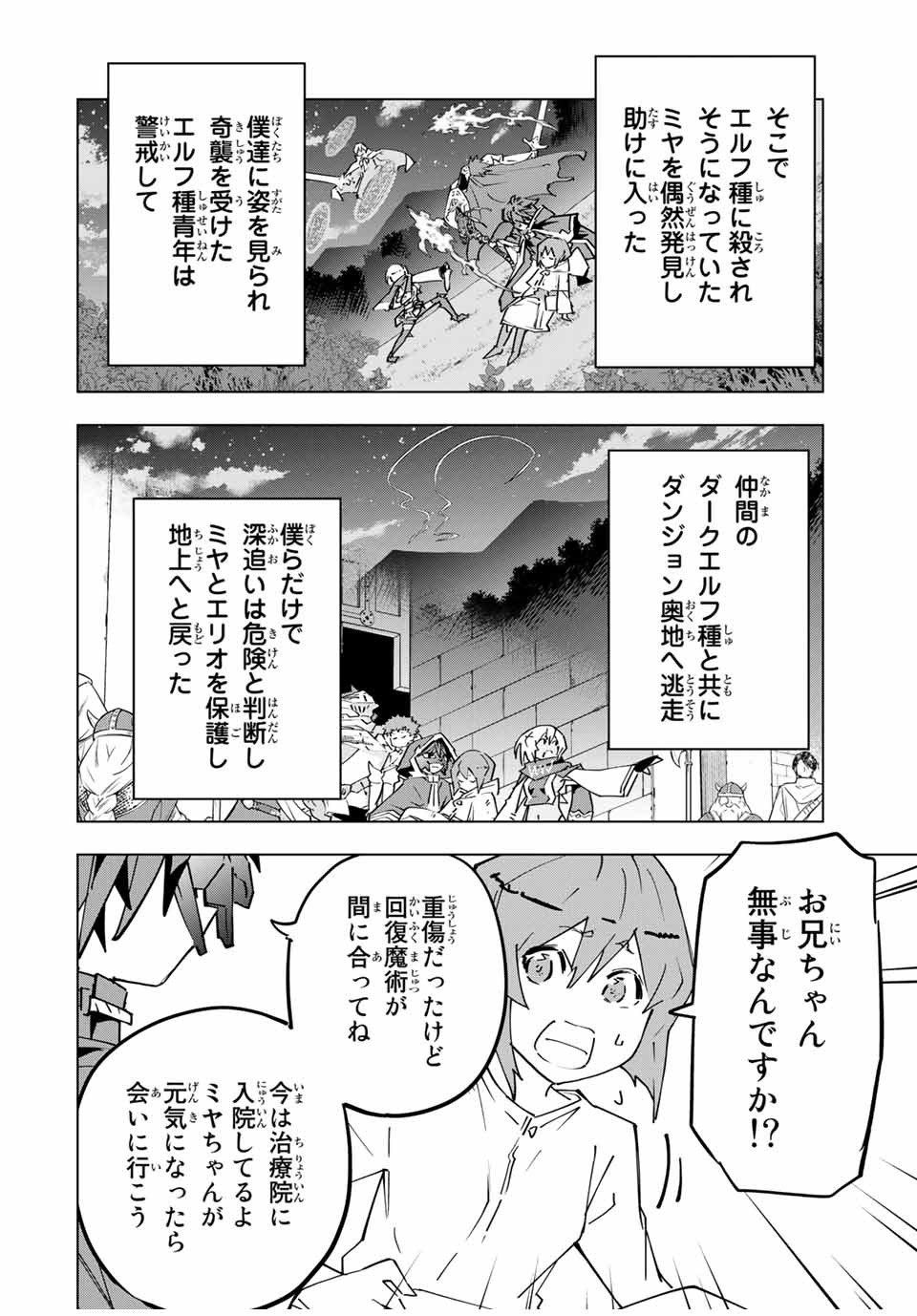 Shinjiteita Nakama-tachi ni Dungeon Okuchi de Korosarekaketa ga Gift Mugen Gacha de Level 9999 no Nakama-tachi wo Te ni Irete Moto Party Member to Sekai ni Fukushuu & Zamaa! Shimasu! Chap 24 - Next Chap 25