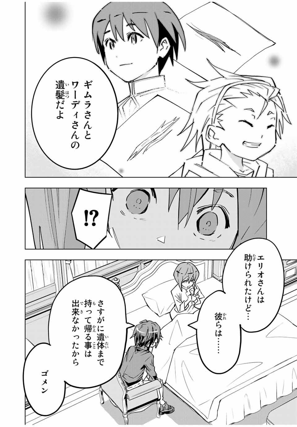 Shinjiteita Nakama-tachi ni Dungeon Okuchi de Korosarekaketa ga Gift Mugen Gacha de Level 9999 no Nakama-tachi wo Te ni Irete Moto Party Member to Sekai ni Fukushuu & Zamaa! Shimasu! Chap 24 - Next Chap 25