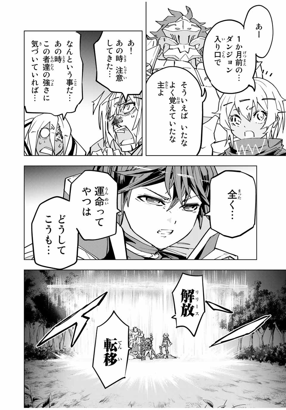 Shinjiteita Nakama-tachi ni Dungeon Okuchi de Korosarekaketa ga Gift Mugen Gacha de Level 9999 no Nakama-tachi wo Te ni Irete Moto Party Member to Sekai ni Fukushuu & Zamaa! Shimasu! Chap 24 - Next Chap 25