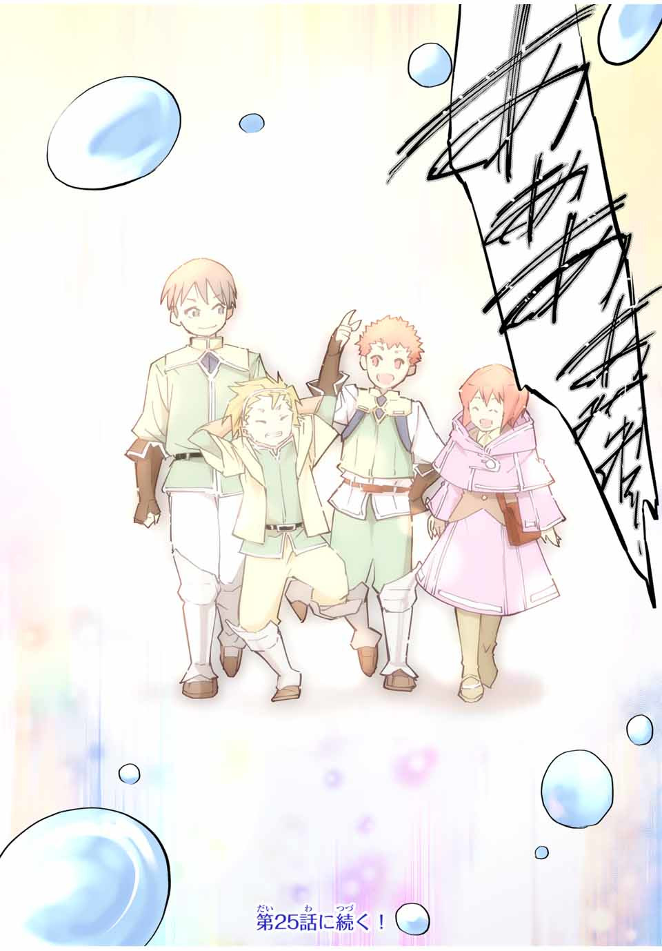 Shinjiteita Nakama-tachi ni Dungeon Okuchi de Korosarekaketa ga Gift Mugen Gacha de Level 9999 no Nakama-tachi wo Te ni Irete Moto Party Member to Sekai ni Fukushuu & Zamaa! Shimasu! Chap 24 - Next Chap 25