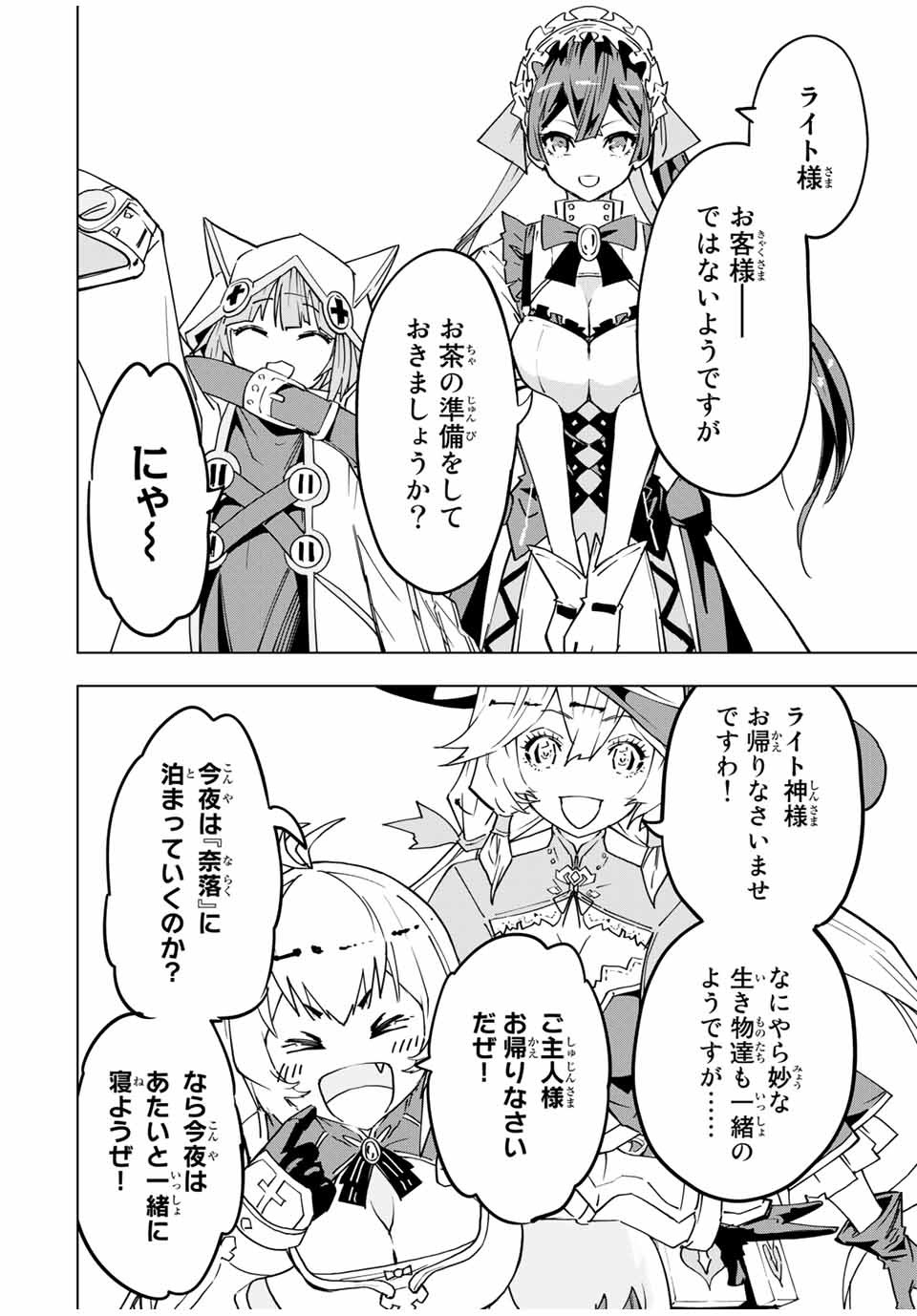 Shinjiteita Nakama-tachi ni Dungeon Okuchi de Korosarekaketa ga Gift Mugen Gacha de Level 9999 no Nakama-tachi wo Te ni Irete Moto Party Member to Sekai ni Fukushuu & Zamaa! Shimasu! Chap 24 - Next Chap 25