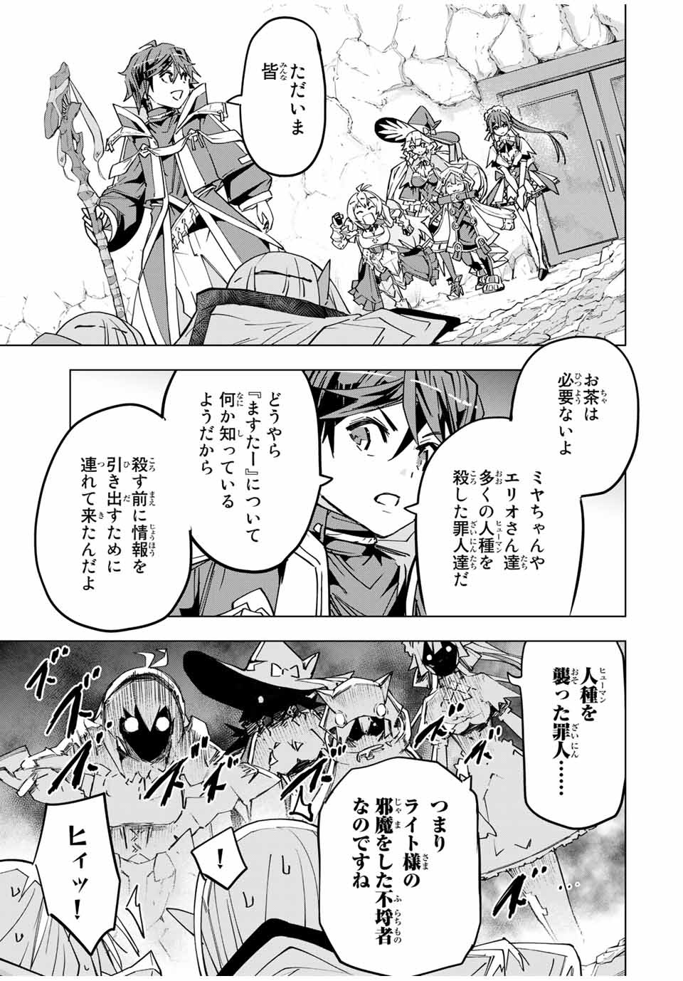 Shinjiteita Nakama-tachi ni Dungeon Okuchi de Korosarekaketa ga Gift Mugen Gacha de Level 9999 no Nakama-tachi wo Te ni Irete Moto Party Member to Sekai ni Fukushuu & Zamaa! Shimasu! Chap 24 - Next Chap 25