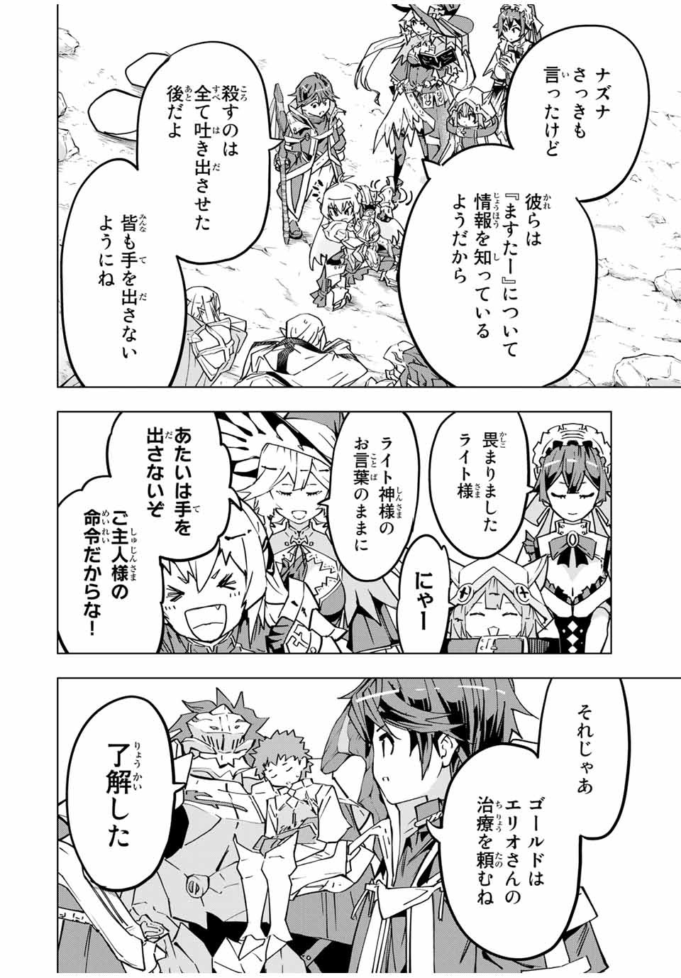 Shinjiteita Nakama-tachi ni Dungeon Okuchi de Korosarekaketa ga Gift Mugen Gacha de Level 9999 no Nakama-tachi wo Te ni Irete Moto Party Member to Sekai ni Fukushuu & Zamaa! Shimasu! Chap 24 - Next Chap 25