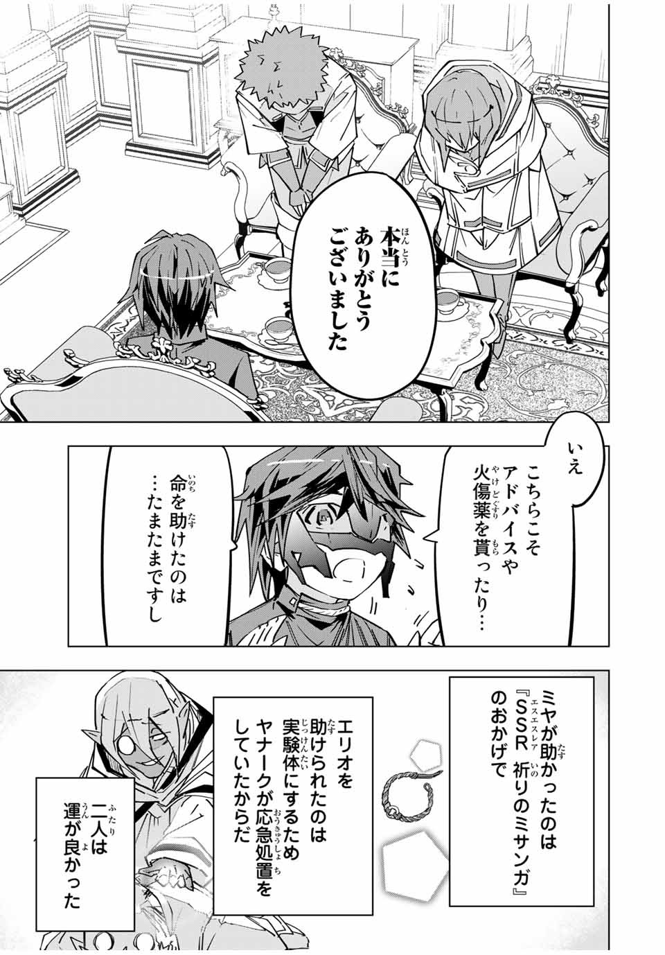 Shinjiteita Nakama-tachi ni Dungeon Okuchi de Korosarekaketa ga Gift Mugen Gacha de Level 9999 no Nakama-tachi wo Te ni Irete Moto Party Member to Sekai ni Fukushuu & Zamaa! Shimasu! Chap 25 - Next Chap 26