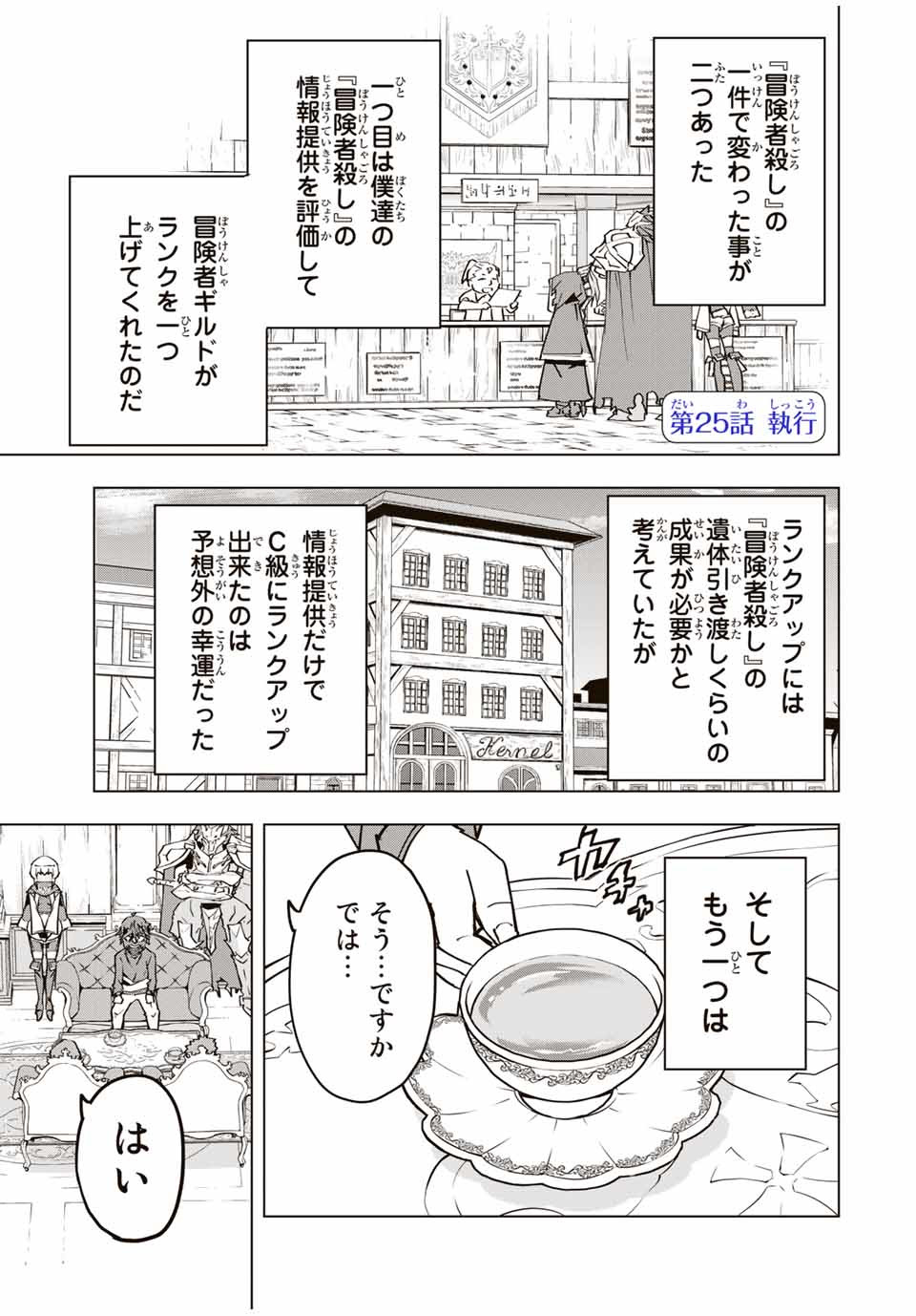 Shinjiteita Nakama-tachi ni Dungeon Okuchi de Korosarekaketa ga Gift Mugen Gacha de Level 9999 no Nakama-tachi wo Te ni Irete Moto Party Member to Sekai ni Fukushuu & Zamaa! Shimasu! Chap 25 - Next Chap 26