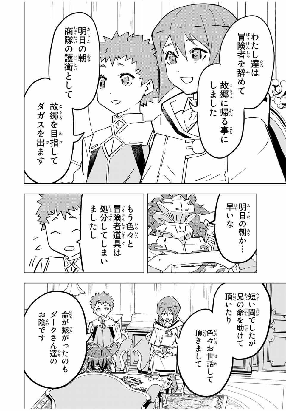 Shinjiteita Nakama-tachi ni Dungeon Okuchi de Korosarekaketa ga Gift Mugen Gacha de Level 9999 no Nakama-tachi wo Te ni Irete Moto Party Member to Sekai ni Fukushuu & Zamaa! Shimasu! Chap 25 - Next Chap 26