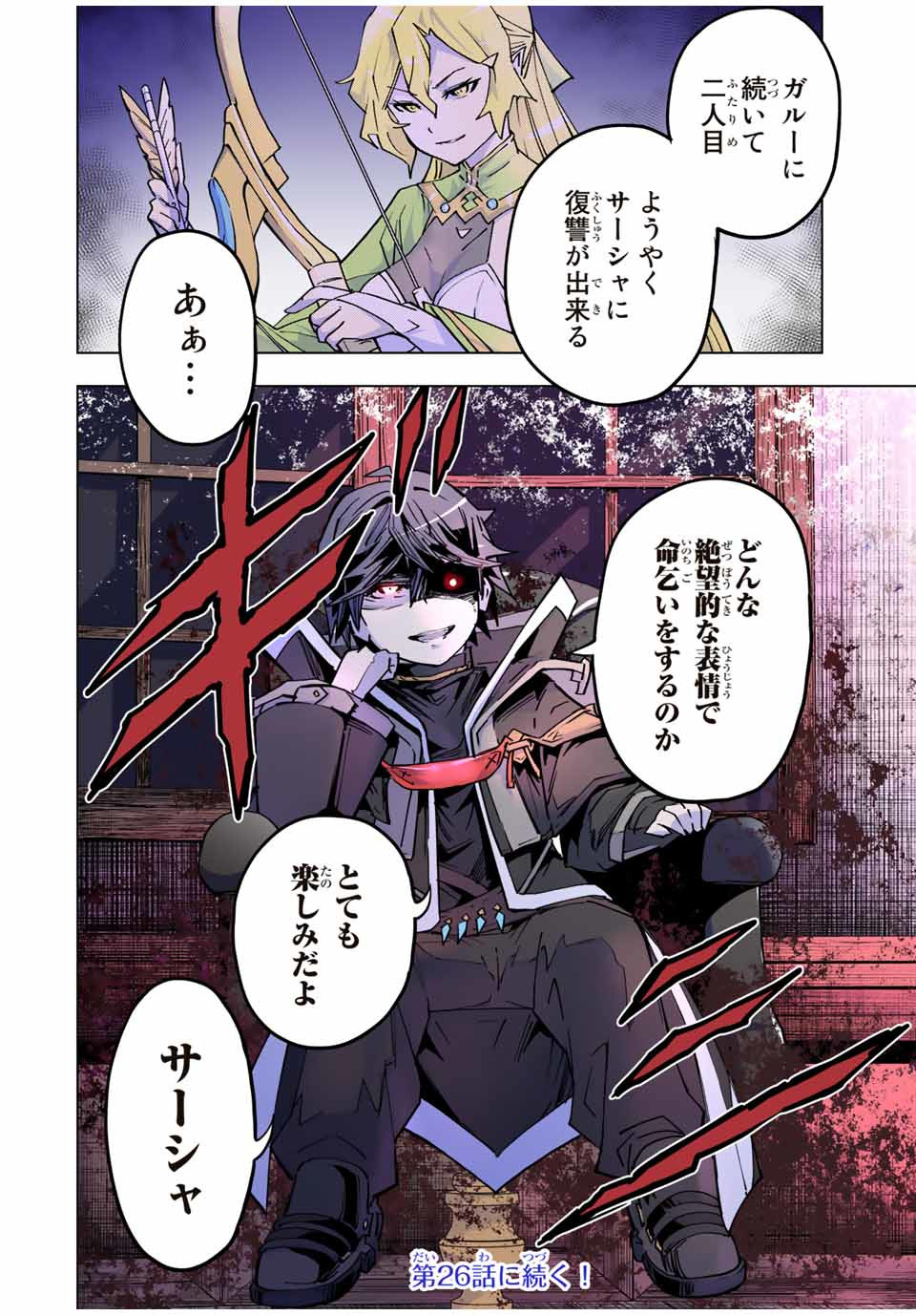 Shinjiteita Nakama-tachi ni Dungeon Okuchi de Korosarekaketa ga Gift Mugen Gacha de Level 9999 no Nakama-tachi wo Te ni Irete Moto Party Member to Sekai ni Fukushuu & Zamaa! Shimasu! Chap 25 - Next Chap 26