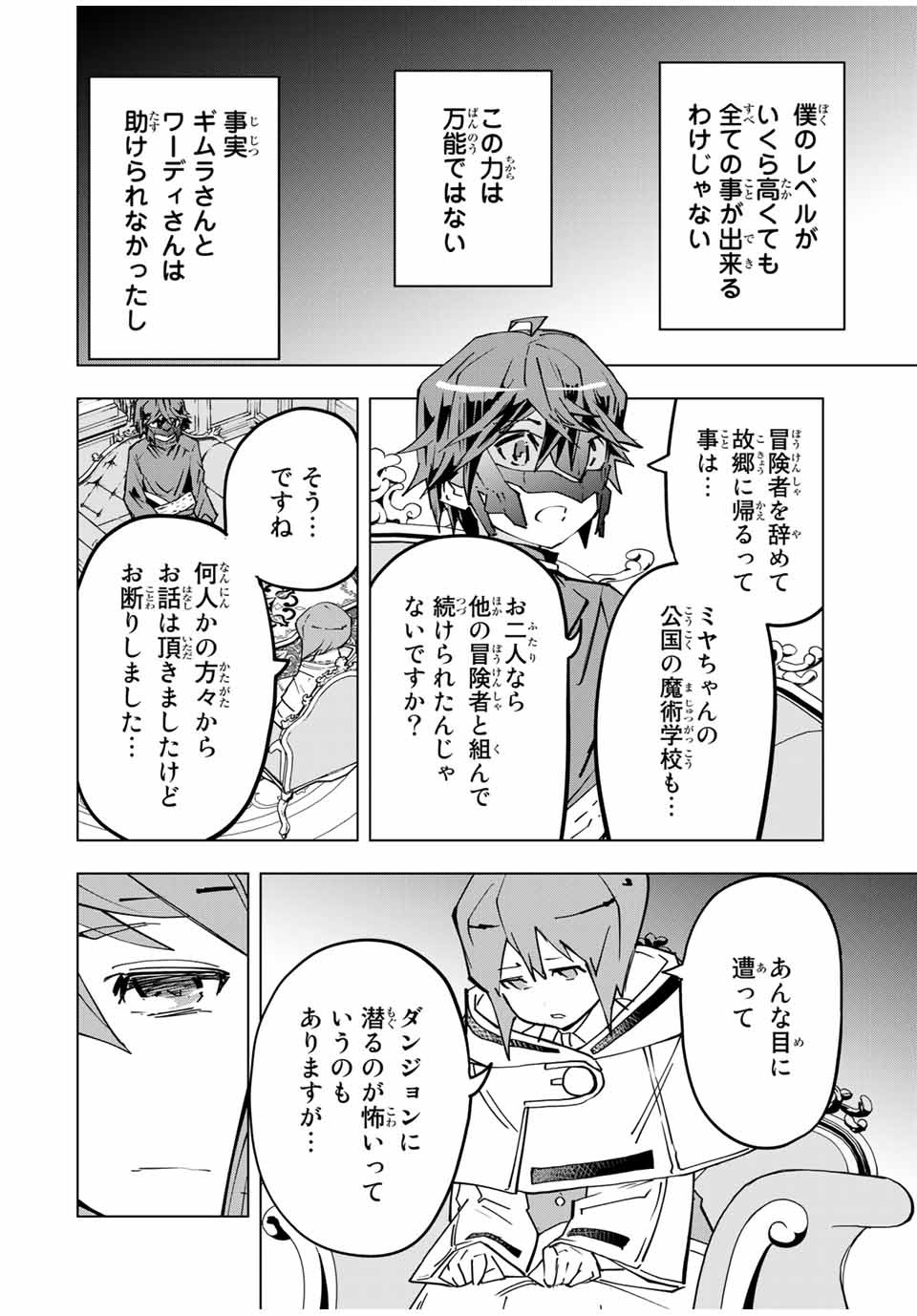 Shinjiteita Nakama-tachi ni Dungeon Okuchi de Korosarekaketa ga Gift Mugen Gacha de Level 9999 no Nakama-tachi wo Te ni Irete Moto Party Member to Sekai ni Fukushuu & Zamaa! Shimasu! Chap 25 - Next Chap 26