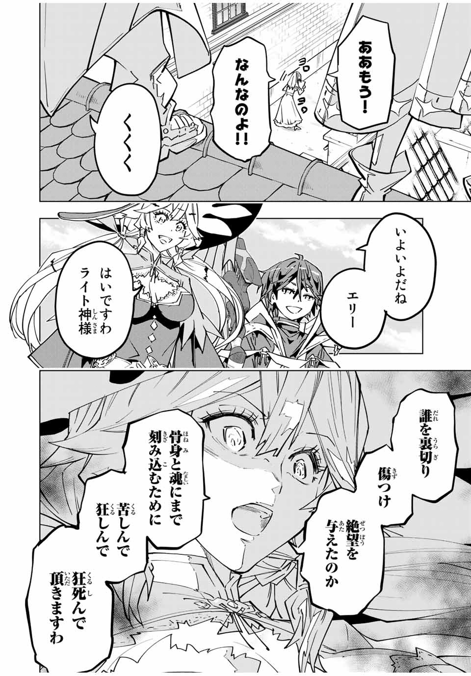 Shinjiteita Nakama-tachi ni Dungeon Okuchi de Korosarekaketa ga Gift Mugen Gacha de Level 9999 no Nakama-tachi wo Te ni Irete Moto Party Member to Sekai ni Fukushuu & Zamaa! Shimasu! Chap 26 - Next Chap 27