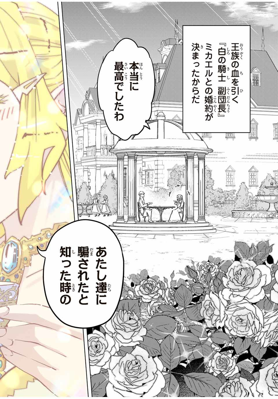 Shinjiteita Nakama-tachi ni Dungeon Okuchi de Korosarekaketa ga Gift Mugen Gacha de Level 9999 no Nakama-tachi wo Te ni Irete Moto Party Member to Sekai ni Fukushuu & Zamaa! Shimasu! Chap 26 - Next Chap 27
