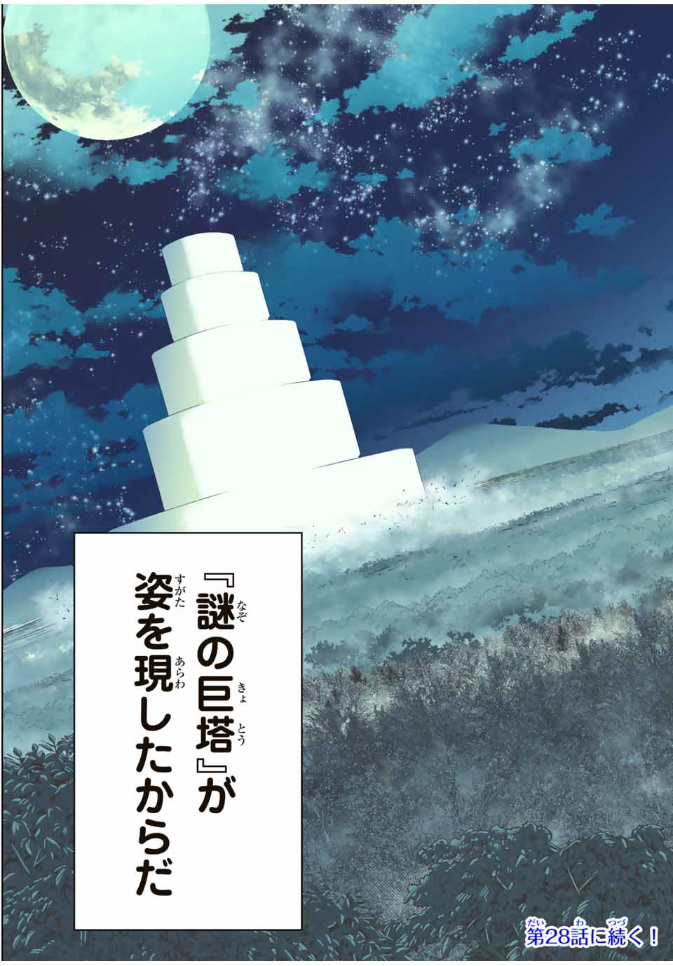 Shinjiteita Nakama-tachi ni Dungeon Okuchi de Korosarekaketa ga Gift Mugen Gacha de Level 9999 no Nakama-tachi wo Te ni Irete Moto Party Member to Sekai ni Fukushuu & Zamaa! Shimasu! Chap 27 - Next Chap 28