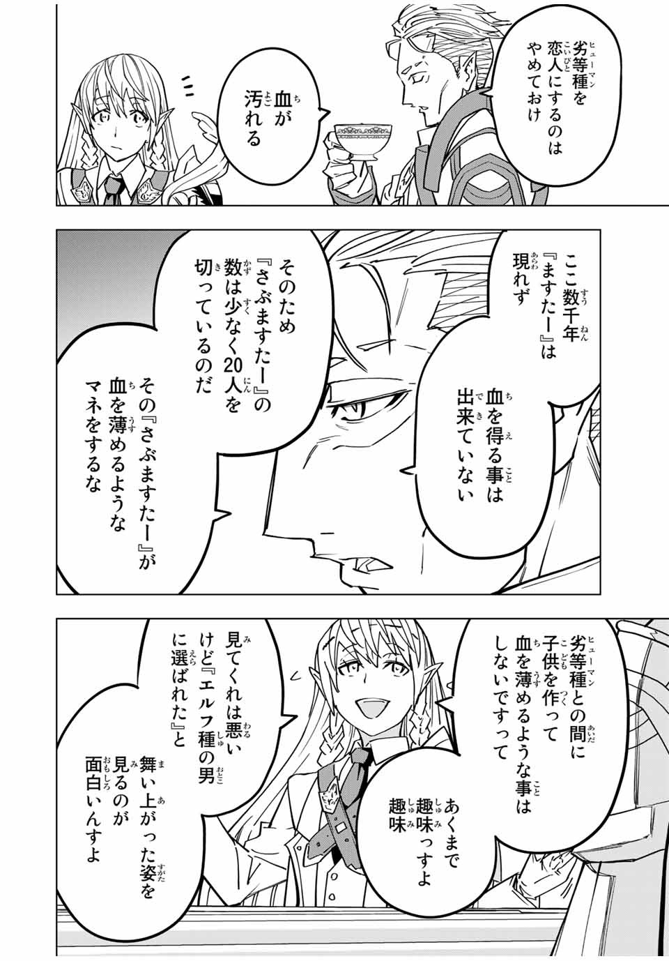 Shinjiteita Nakama-tachi ni Dungeon Okuchi de Korosarekaketa ga Gift Mugen Gacha de Level 9999 no Nakama-tachi wo Te ni Irete Moto Party Member to Sekai ni Fukushuu & Zamaa! Shimasu! Chap 27 - Next Chap 28