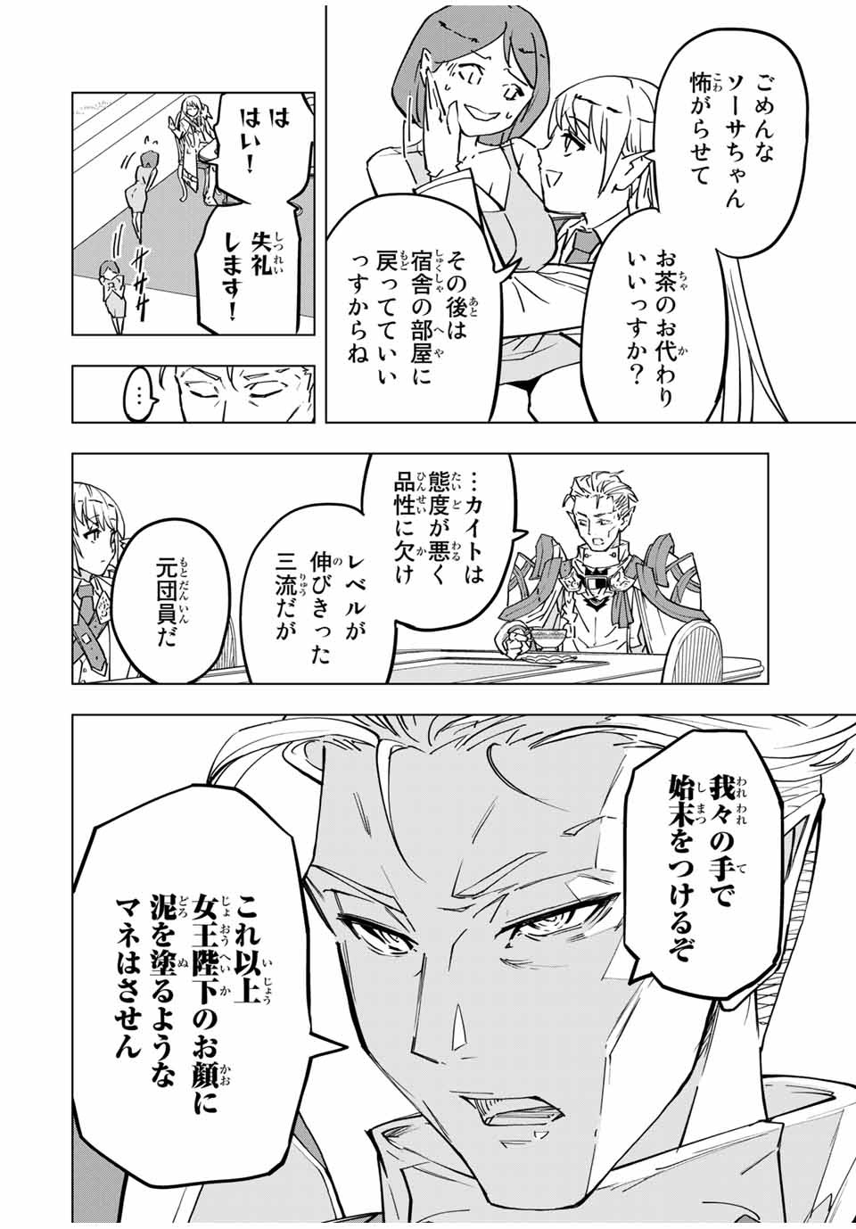 Shinjiteita Nakama-tachi ni Dungeon Okuchi de Korosarekaketa ga Gift Mugen Gacha de Level 9999 no Nakama-tachi wo Te ni Irete Moto Party Member to Sekai ni Fukushuu & Zamaa! Shimasu! Chap 27 - Next Chap 28