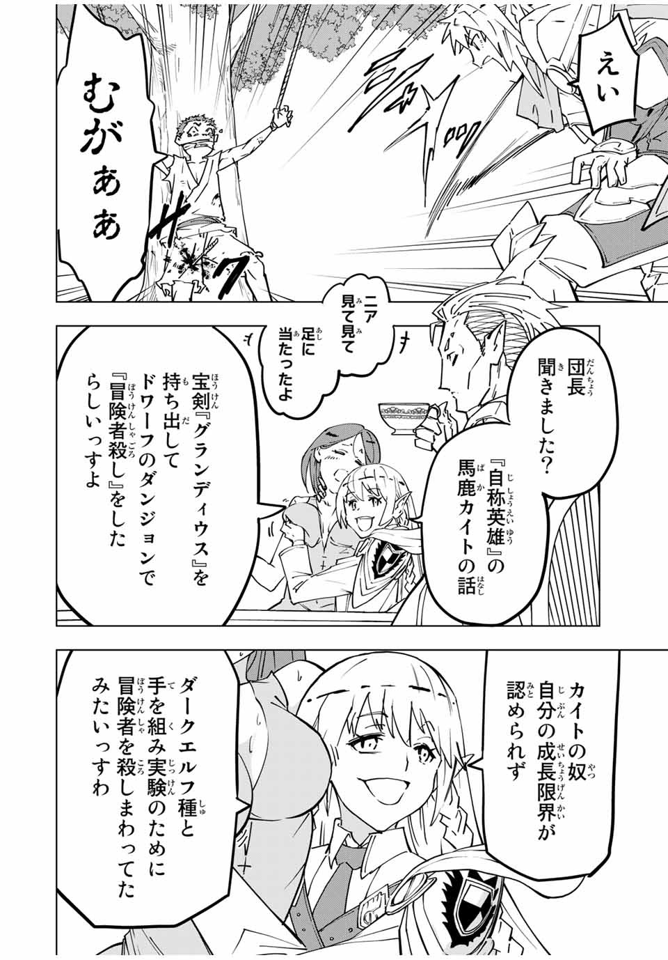 Shinjiteita Nakama-tachi ni Dungeon Okuchi de Korosarekaketa ga Gift Mugen Gacha de Level 9999 no Nakama-tachi wo Te ni Irete Moto Party Member to Sekai ni Fukushuu & Zamaa! Shimasu! Chap 27 - Next Chap 28