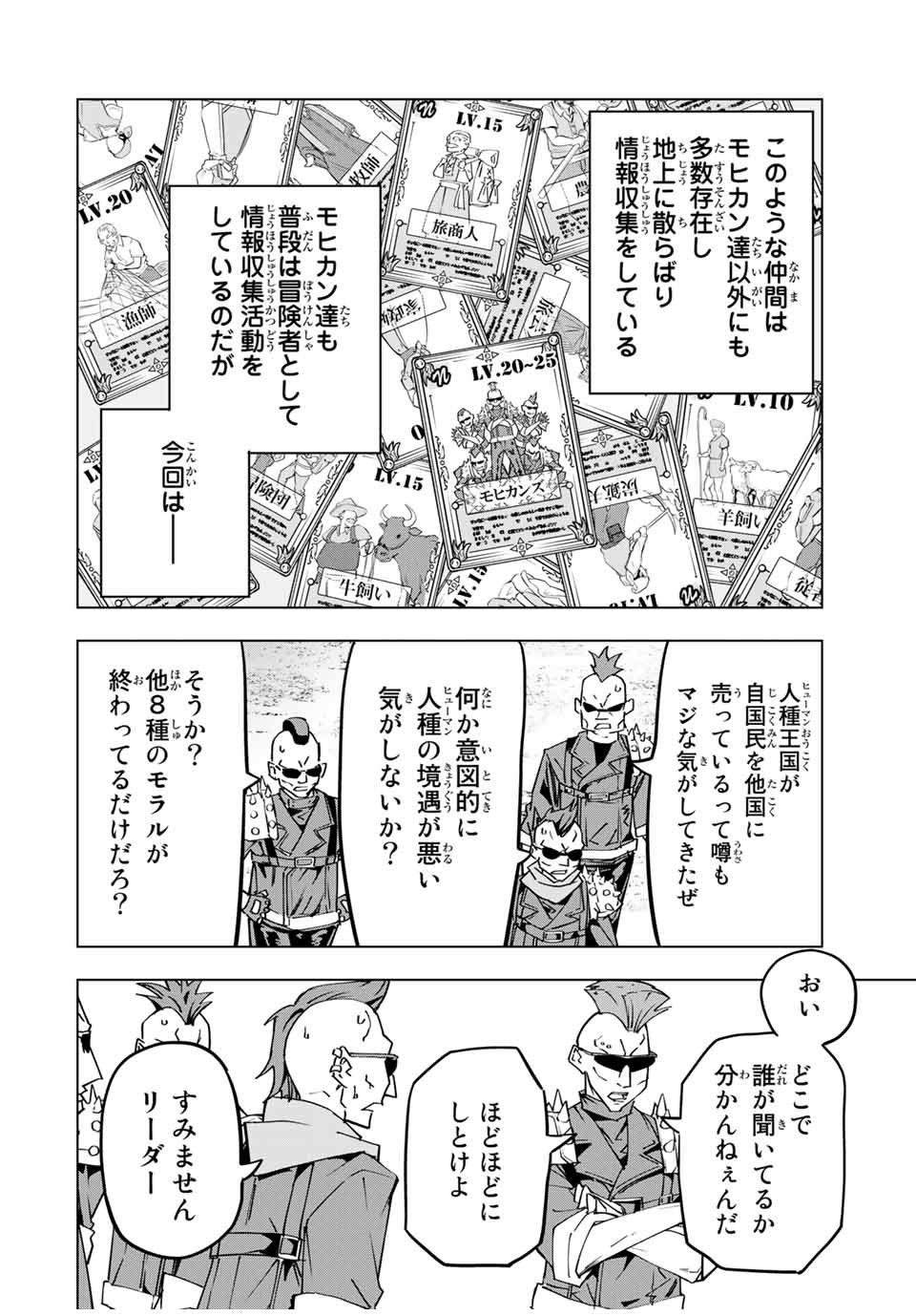 Shinjiteita Nakama-tachi ni Dungeon Okuchi de Korosarekaketa ga Gift Mugen Gacha de Level 9999 no Nakama-tachi wo Te ni Irete Moto Party Member to Sekai ni Fukushuu & Zamaa! Shimasu! Chap 28 - Next Chap 29