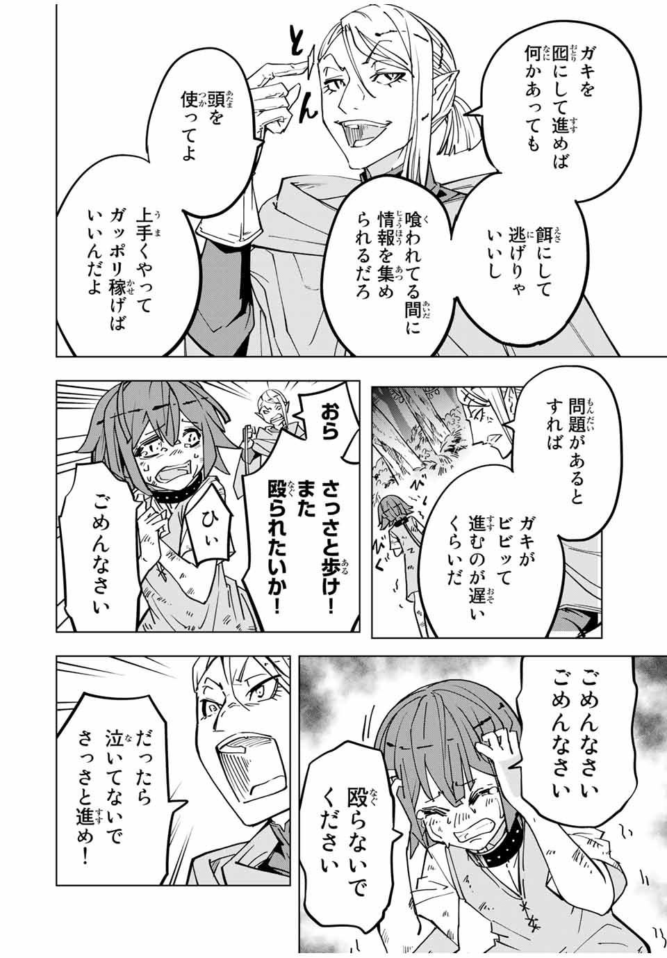 Shinjiteita Nakama-tachi ni Dungeon Okuchi de Korosarekaketa ga Gift Mugen Gacha de Level 9999 no Nakama-tachi wo Te ni Irete Moto Party Member to Sekai ni Fukushuu & Zamaa! Shimasu! Chap 28 - Next Chap 29