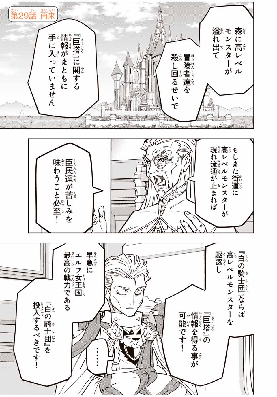 Shinjiteita Nakama-tachi ni Dungeon Okuchi de Korosarekaketa ga Gift Mugen Gacha de Level 9999 no Nakama-tachi wo Te ni Irete Moto Party Member to Sekai ni Fukushuu & Zamaa! Shimasu! Chap 29 - Next Chap 30