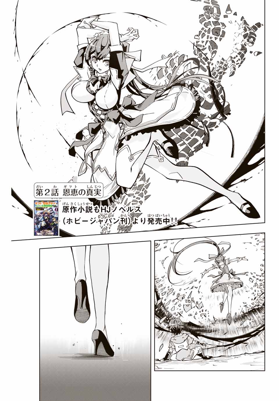 Shinjiteita Nakama-tachi ni Dungeon Okuchi de Korosarekaketa ga Gift Mugen Gacha de Level 9999 no Nakama-tachi wo Te ni Irete Moto Party Member to Sekai ni Fukushuu & Zamaa! Shimasu! Chap 2 - Next Chap 3