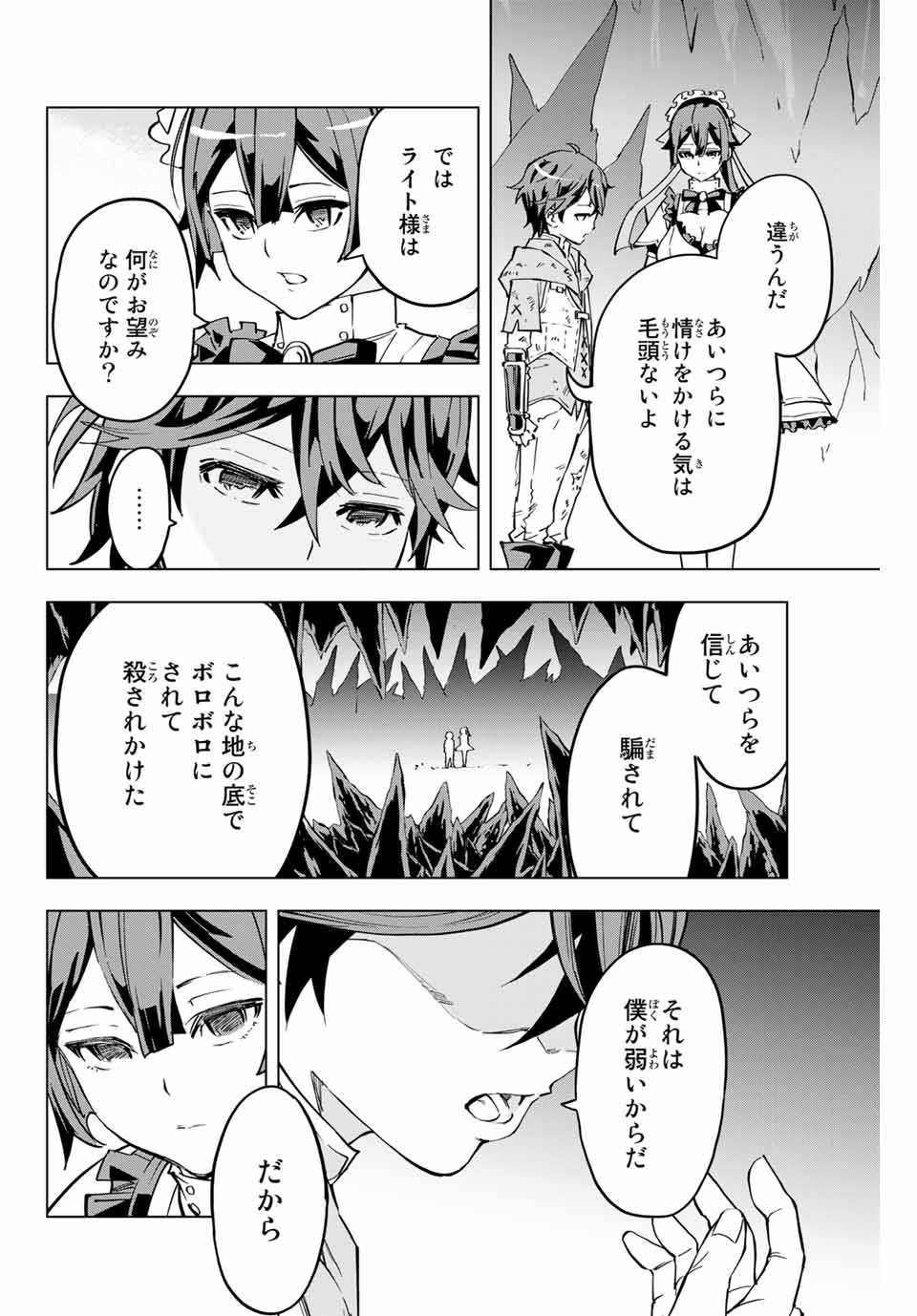 Shinjiteita Nakama-tachi ni Dungeon Okuchi de Korosarekaketa ga Gift Mugen Gacha de Level 9999 no Nakama-tachi wo Te ni Irete Moto Party Member to Sekai ni Fukushuu & Zamaa! Shimasu! Chap 2 - Next Chap 3