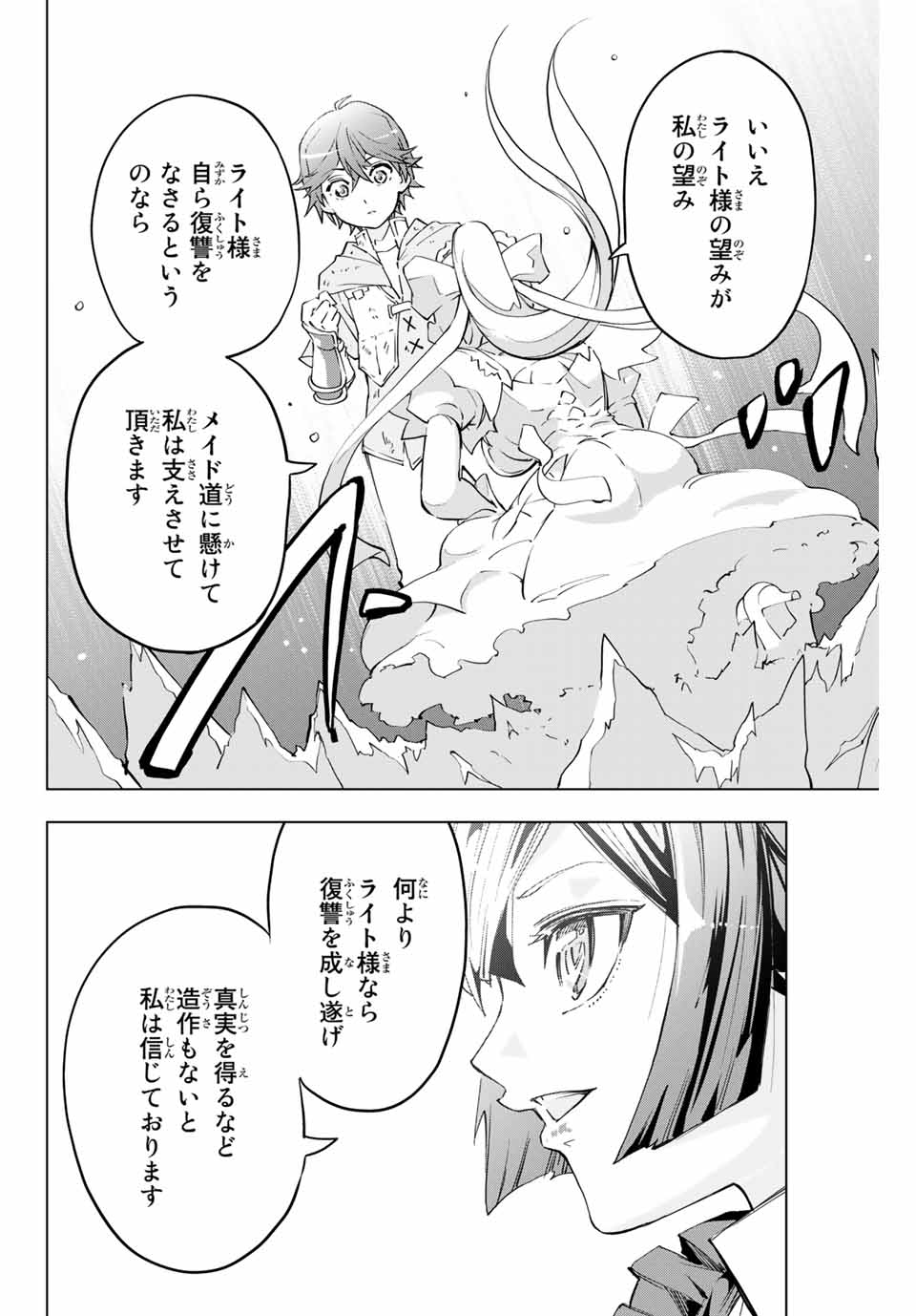 Shinjiteita Nakama-tachi ni Dungeon Okuchi de Korosarekaketa ga Gift Mugen Gacha de Level 9999 no Nakama-tachi wo Te ni Irete Moto Party Member to Sekai ni Fukushuu & Zamaa! Shimasu! Chap 2 - Next Chap 3